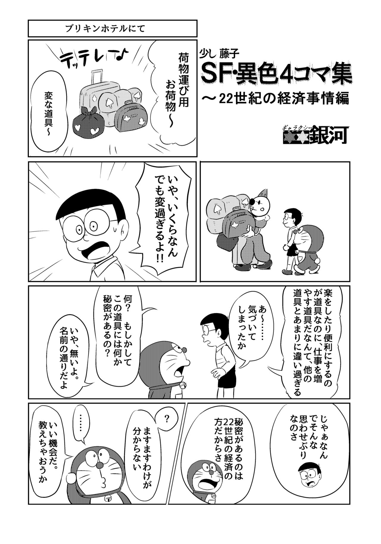 [Galaxy Ginga (Hasuke)] Parallel Soleil Kikou  Galaxy Ginga no Ishoku 4Koma Shuu (Various) 画像番号 25