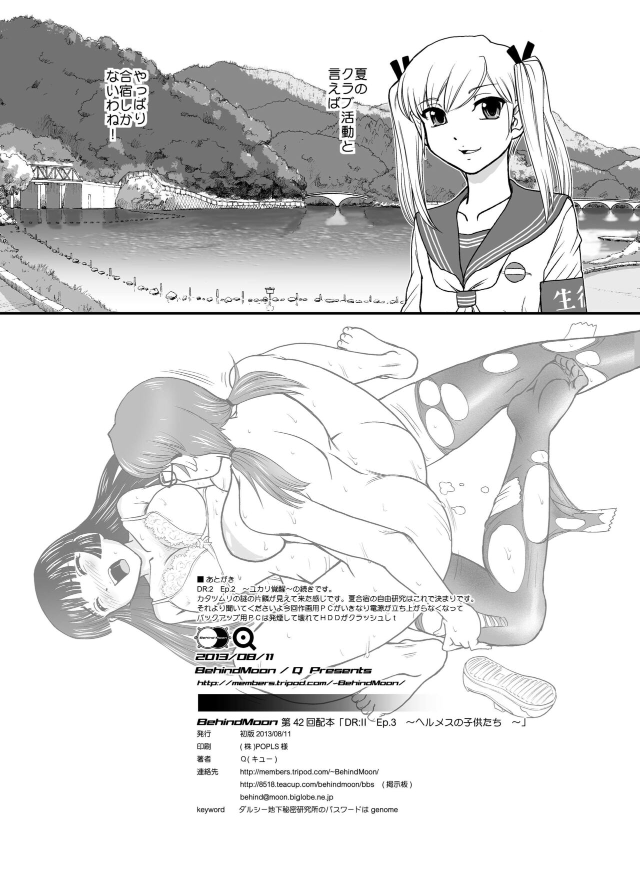 (C84) [Behind Moon (Q)] DR:II Ep.3 Hermes no Kodomo-tachi [Digital] numero di immagine  42