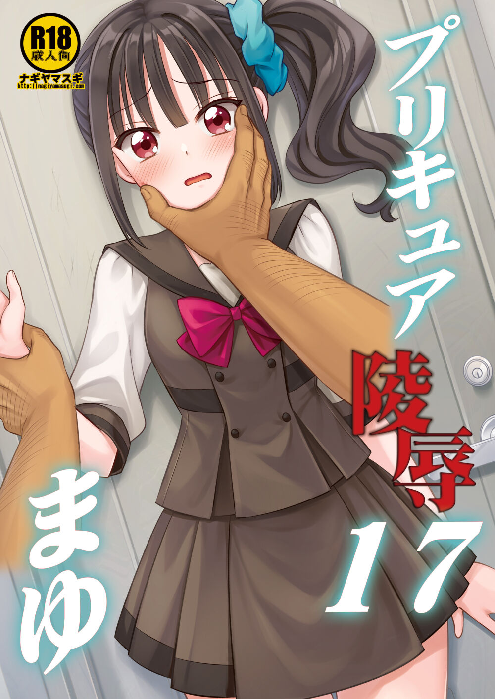 [Nagiyamasugi (Nagiyama)] Precure Ryoujoku 17 Mayu (Wonderful PreCure!) [Digital] 이미지 번호 1