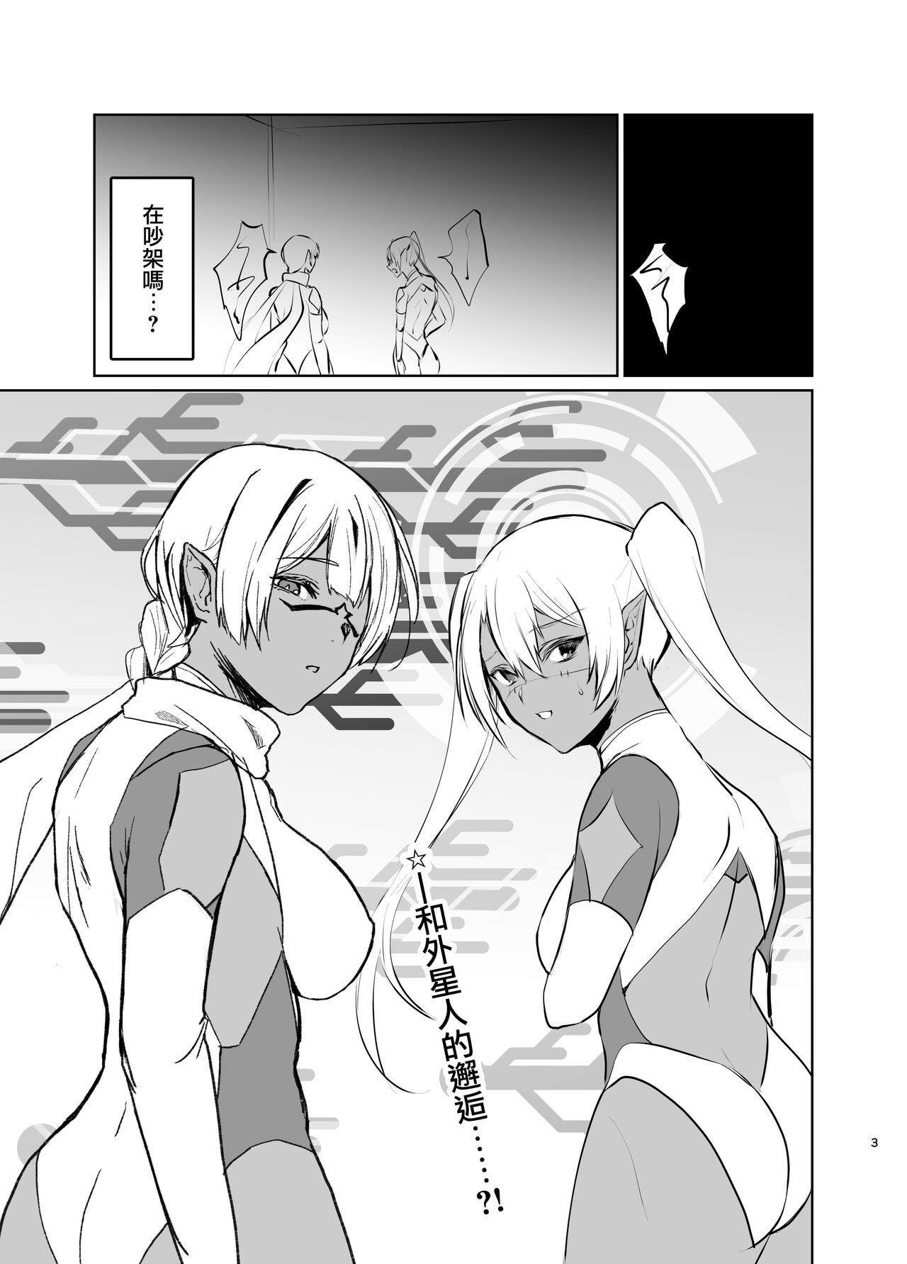 [Yūgen no Suda]Saa Watashitachi no Nakama ♀ ni Nari Nasai [Chinese] image number 2