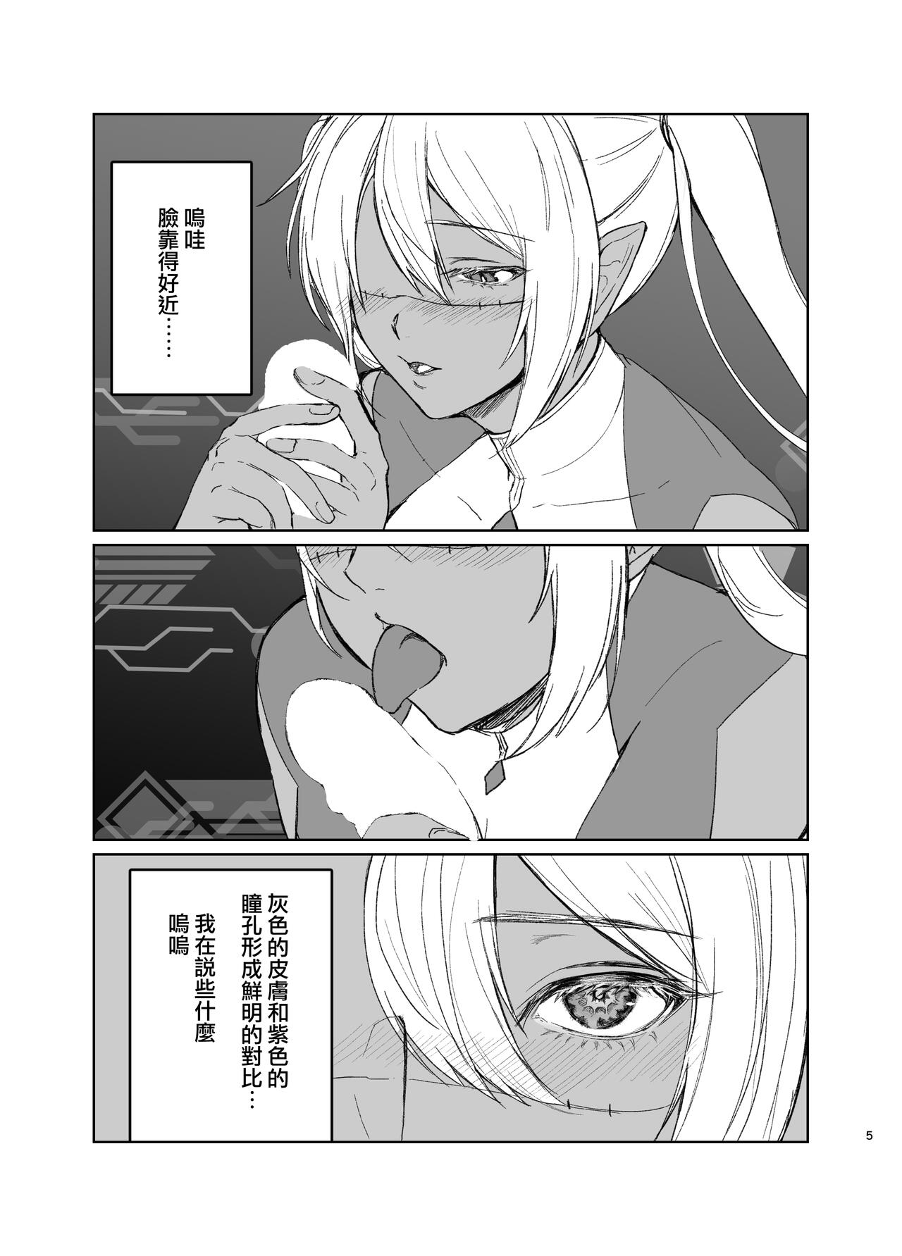 [Yūgen no Suda]Saa Watashitachi no Nakama ♀ ni Nari Nasai [Chinese] image number 4