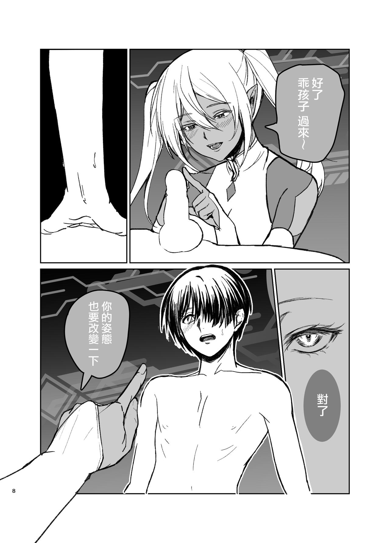 [Yūgen no Suda]Saa Watashitachi no Nakama ♀ ni Nari Nasai [Chinese] image number 7