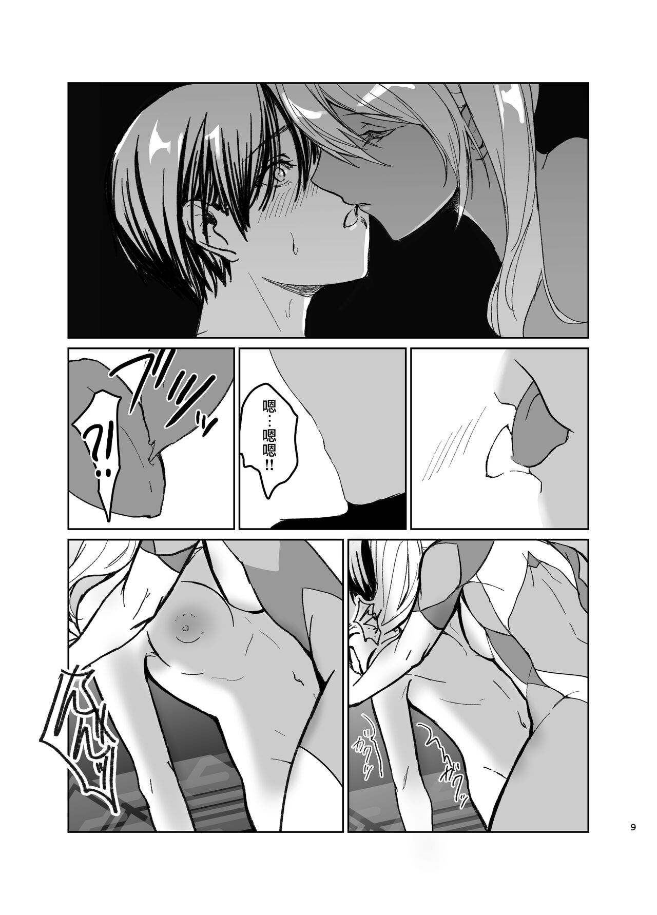 [Yūgen no Suda]Saa Watashitachi no Nakama ♀ ni Nari Nasai [Chinese] image number 8