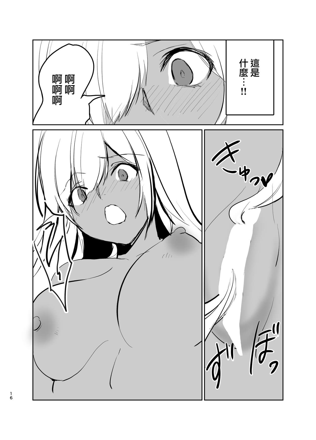 [Yūgen no Suda]Saa Watashitachi no Nakama ♀ ni Nari Nasai [Chinese] image number 15