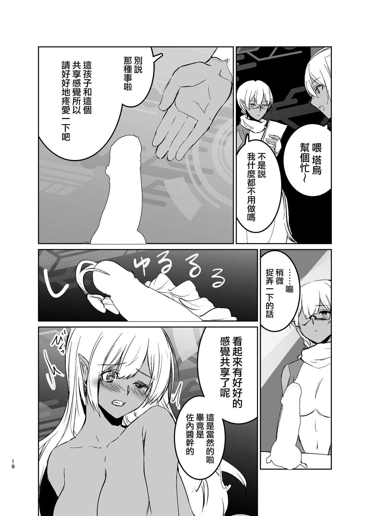 [Yūgen no Suda]Saa Watashitachi no Nakama ♀ ni Nari Nasai [Chinese] image number 17