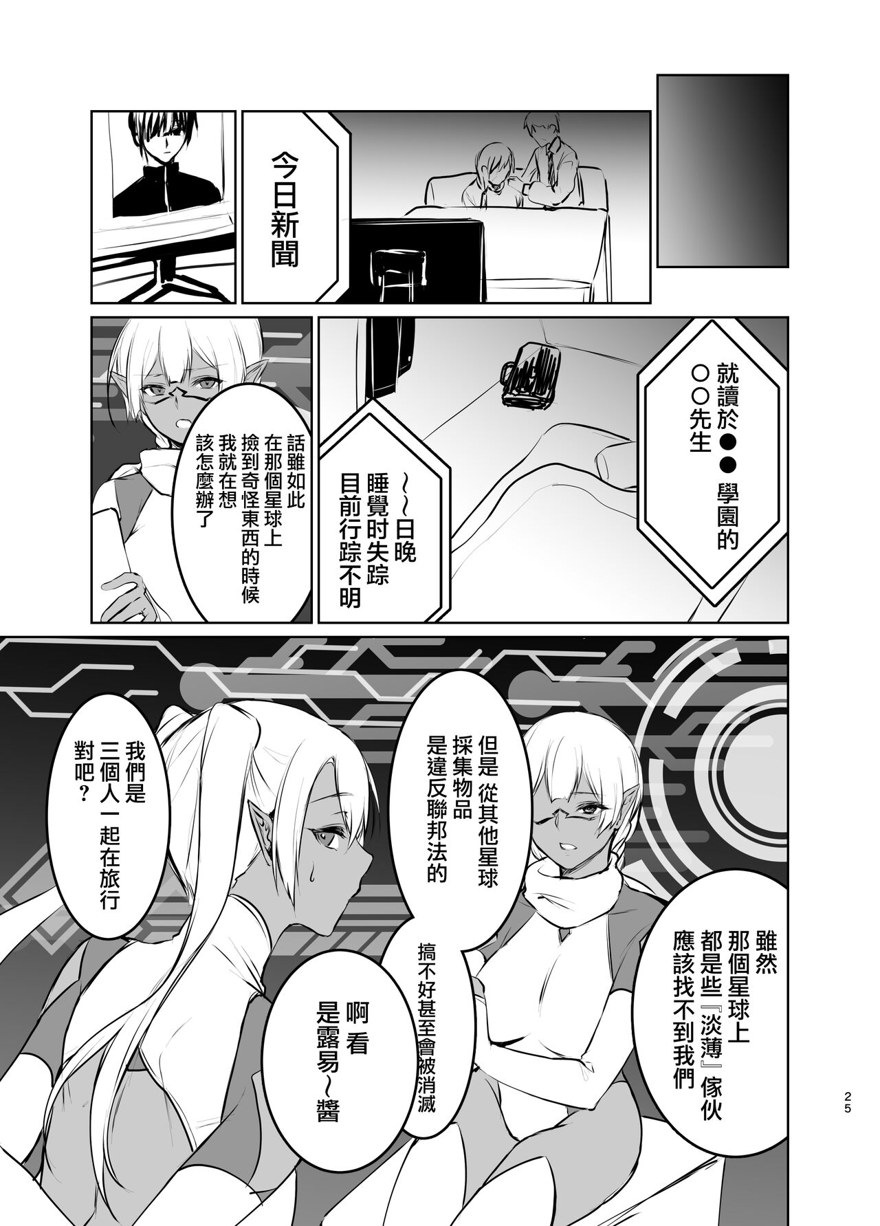 [Yūgen no Suda]Saa Watashitachi no Nakama ♀ ni Nari Nasai [Chinese] image number 24