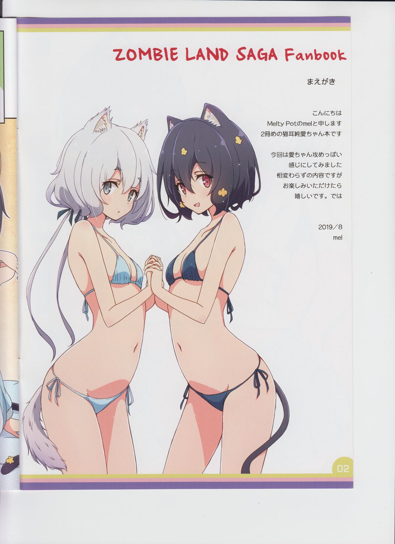 Cat Land Saga 2 画像番号 3