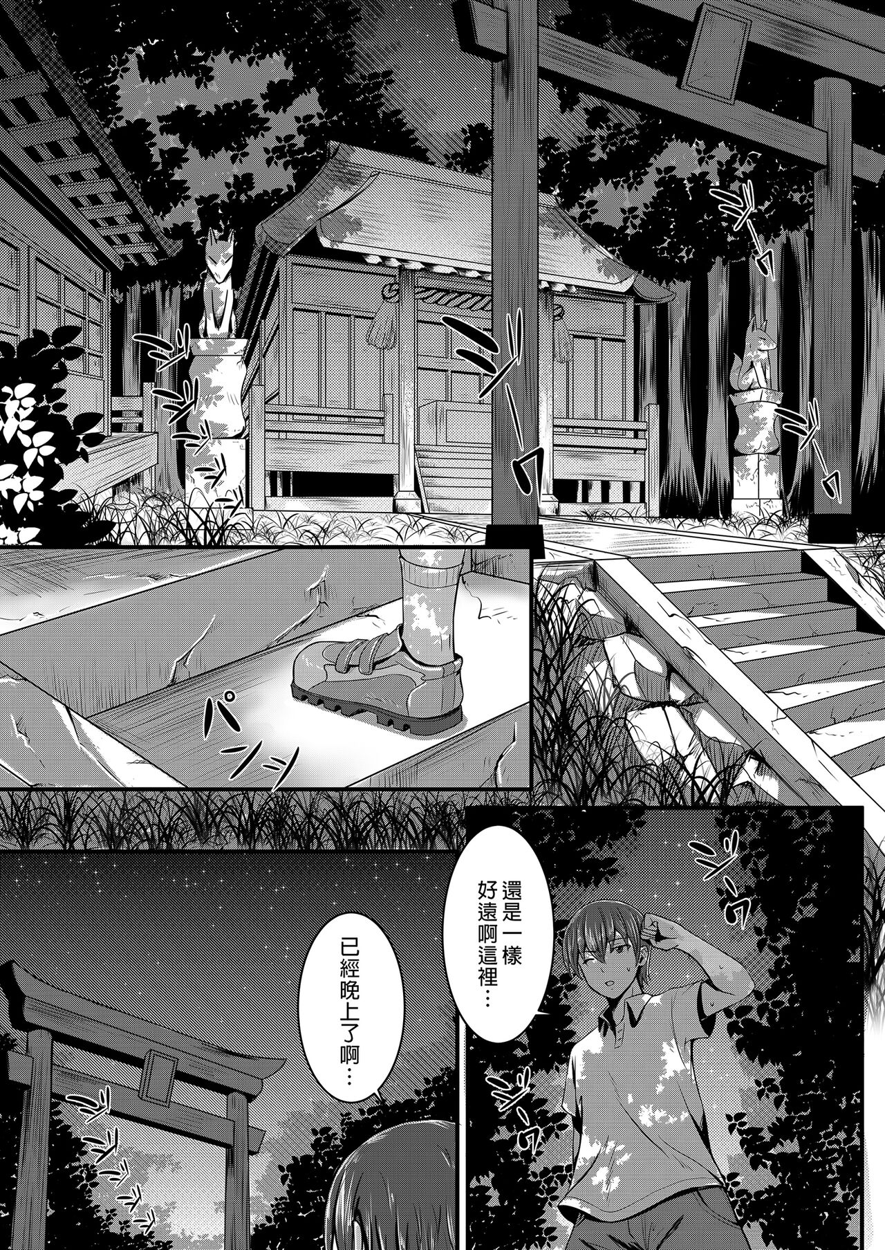 [桃色温泉] キツネの花嫁～神様が彼女に化けて僕とエッチ!?｜狐狸新娘～神明化為女友和我愛愛!? [中文] [無修正] image number 3