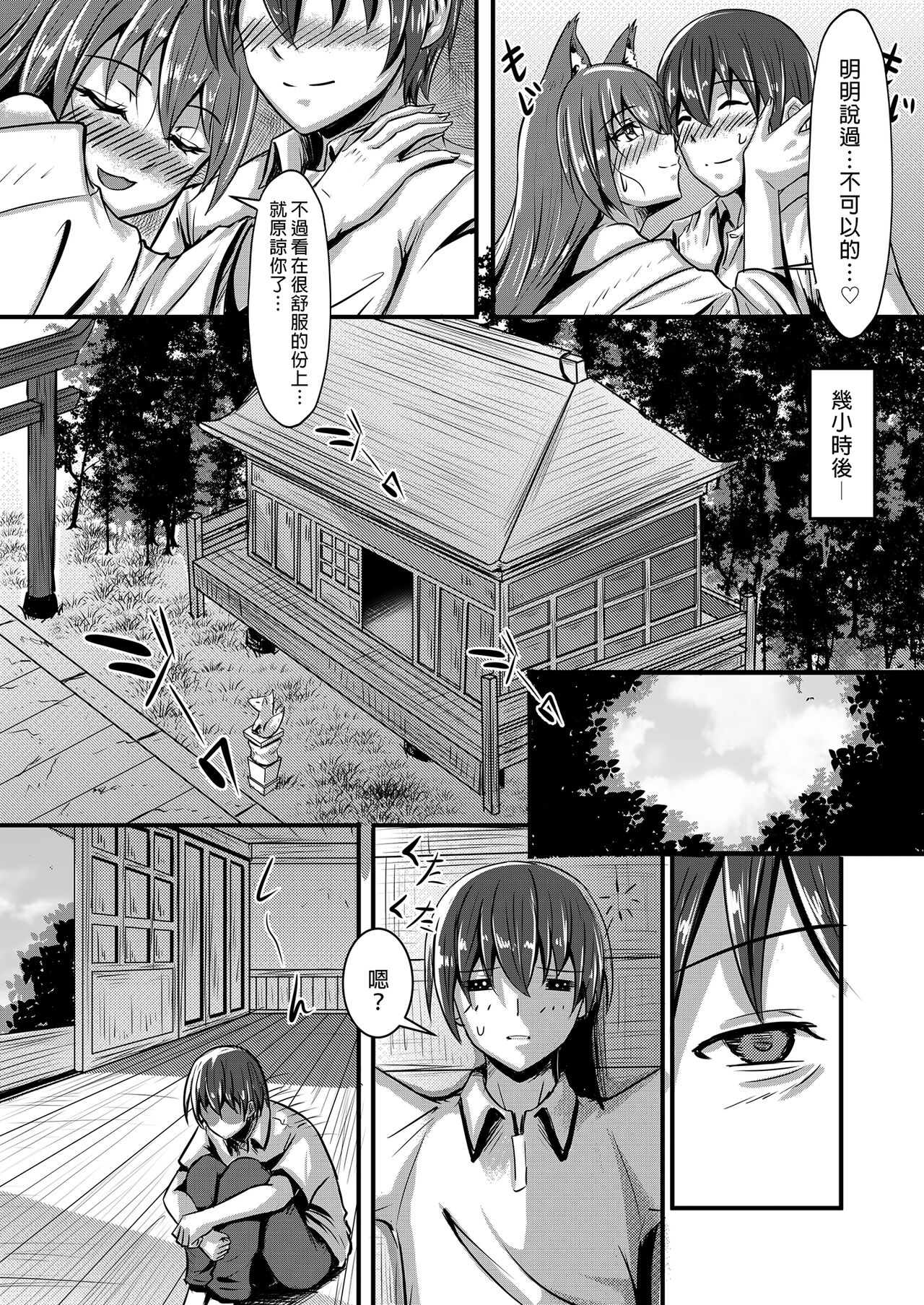 [桃色温泉] キツネの花嫁～神様が彼女に化けて僕とエッチ!?｜狐狸新娘～神明化為女友和我愛愛!? [中文] [無修正] image number 24