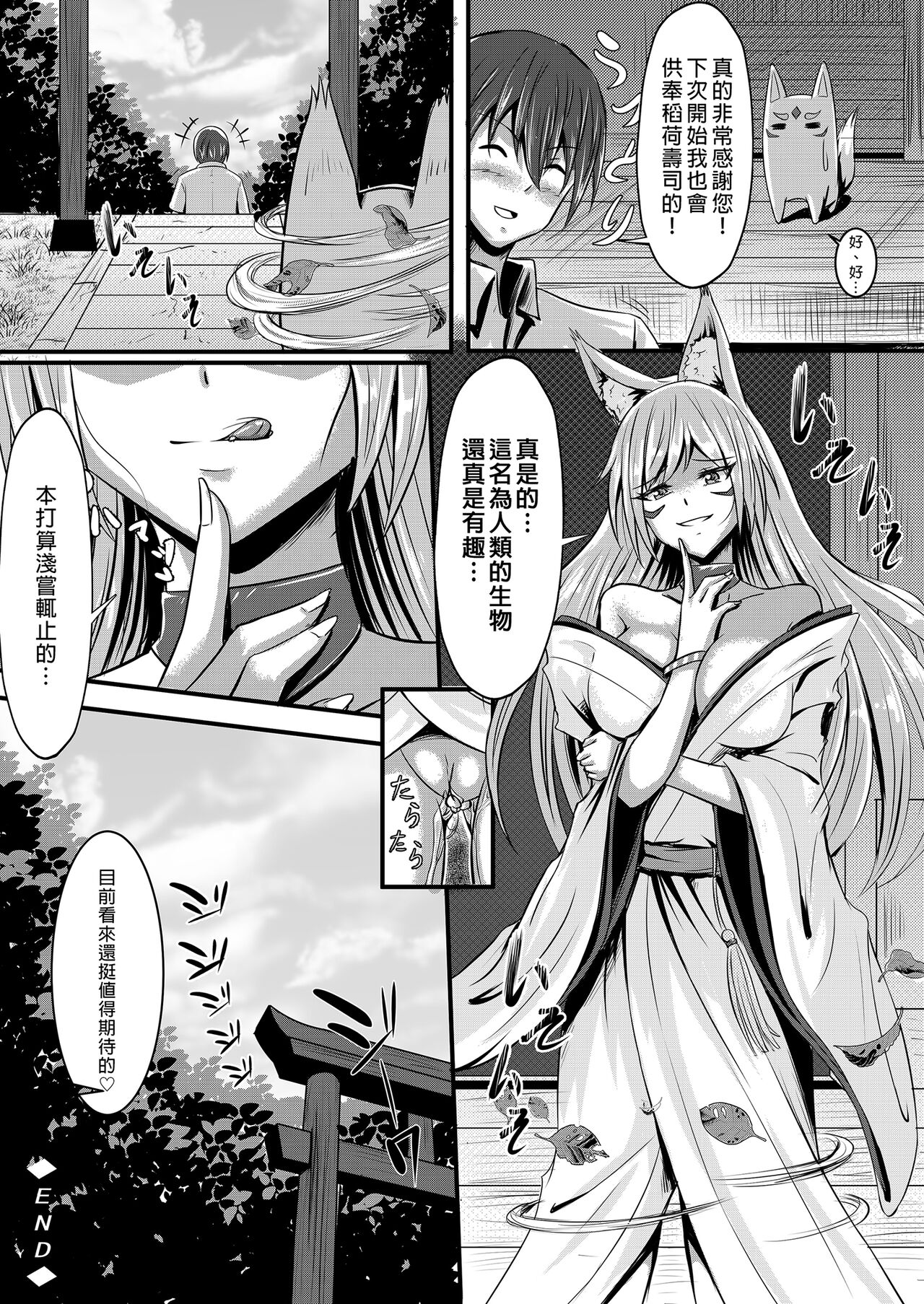 [桃色温泉] キツネの花嫁～神様が彼女に化けて僕とエッチ!?｜狐狸新娘～神明化為女友和我愛愛!? [中文] [無修正] image number 26