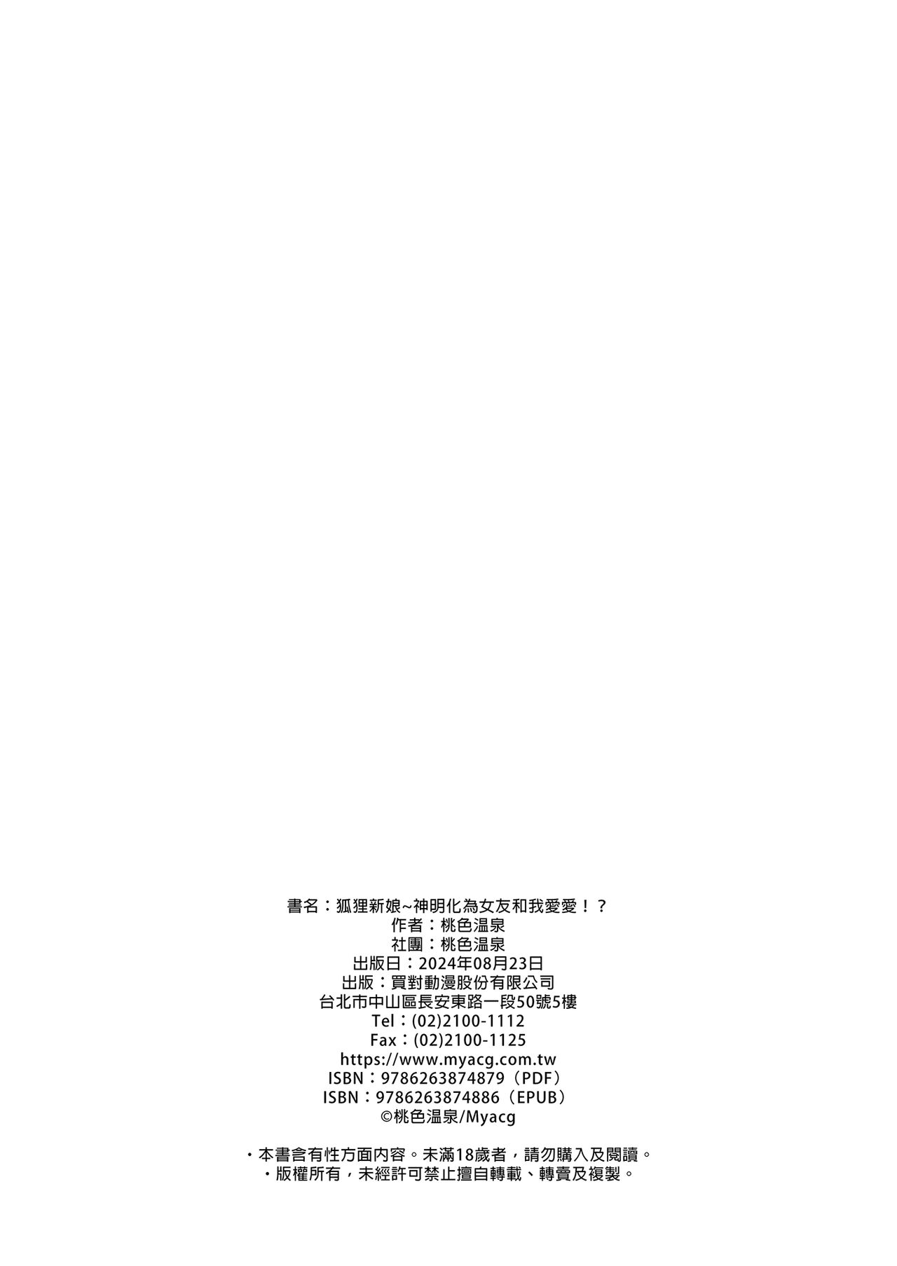 [桃色温泉] キツネの花嫁～神様が彼女に化けて僕とエッチ!?｜狐狸新娘～神明化為女友和我愛愛!? [中文] [無修正] image number 28