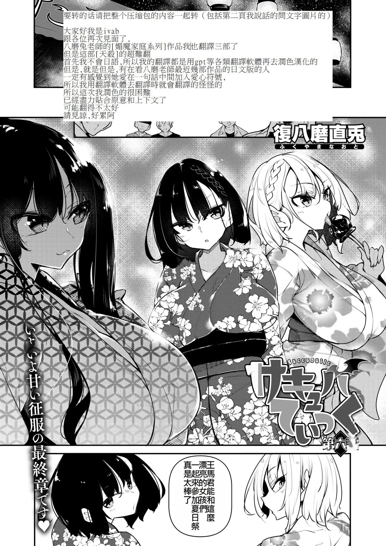 [復八磨直兎] サキュバてぃっく 第六話(IVAB個人GPT偽精翻潤色漢化) numero di immagine  1