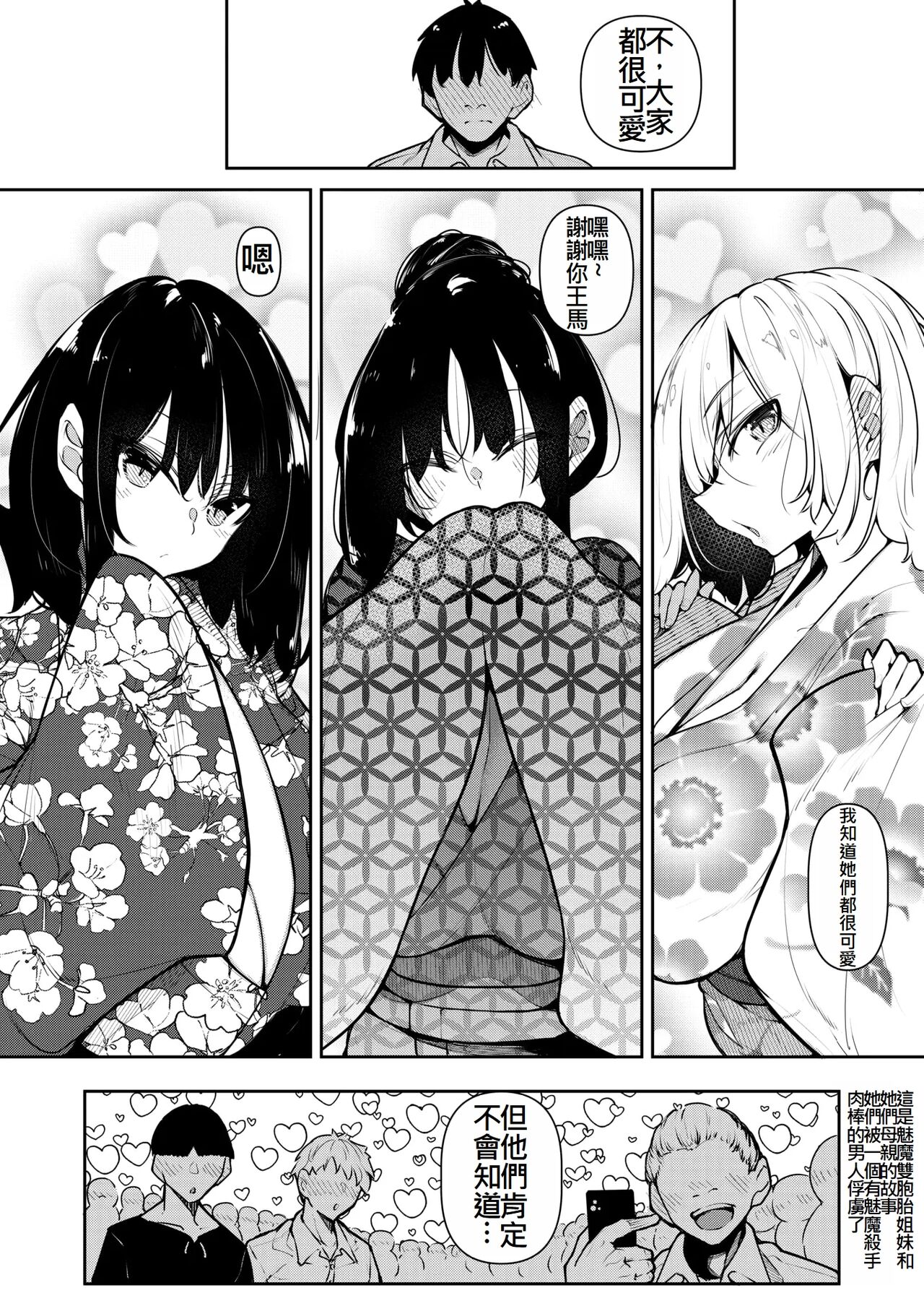 [復八磨直兎] サキュバてぃっく 第六話(IVAB個人GPT偽精翻潤色漢化) numero di immagine  3