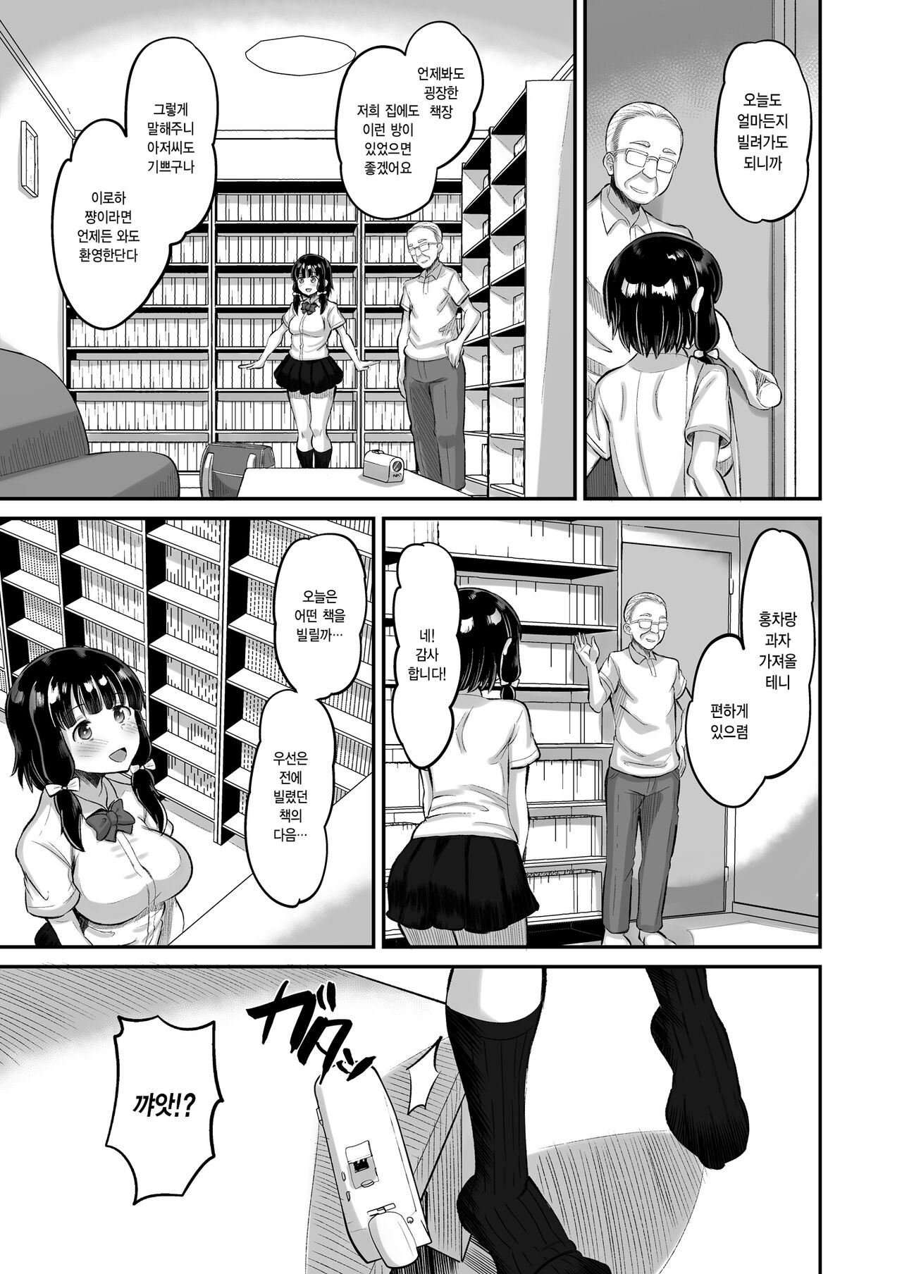 [AMP (Norakuro Nero)] Musume no Tomodachi ni Namahame Kobi | 딸의 친구에게 노콘 교미 [Korean] [Digital] 图片编号 5