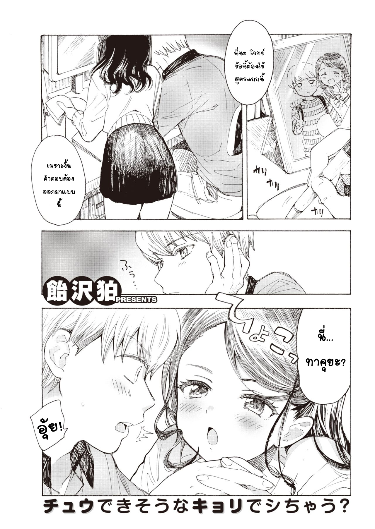 [Amezawa Koma] Yakekuso Kataomoi (COMIC Kairakuten 2020-03) [Thai ภาษาไทย] [T@NUKI] [Digital] 画像番号 1