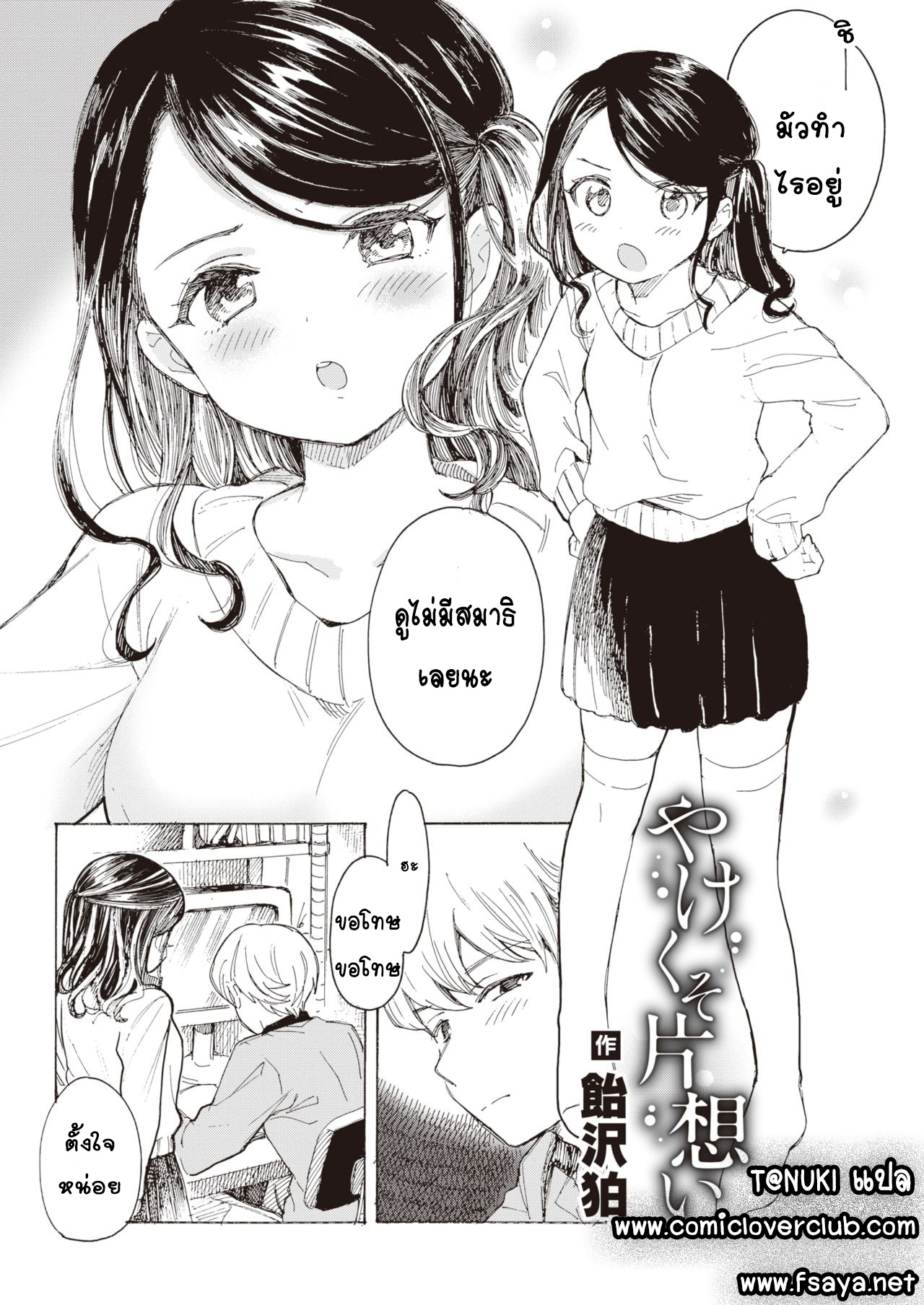 [Amezawa Koma] Yakekuso Kataomoi (COMIC Kairakuten 2020-03) [Thai ภาษาไทย] [T@NUKI] [Digital] 画像番号 2