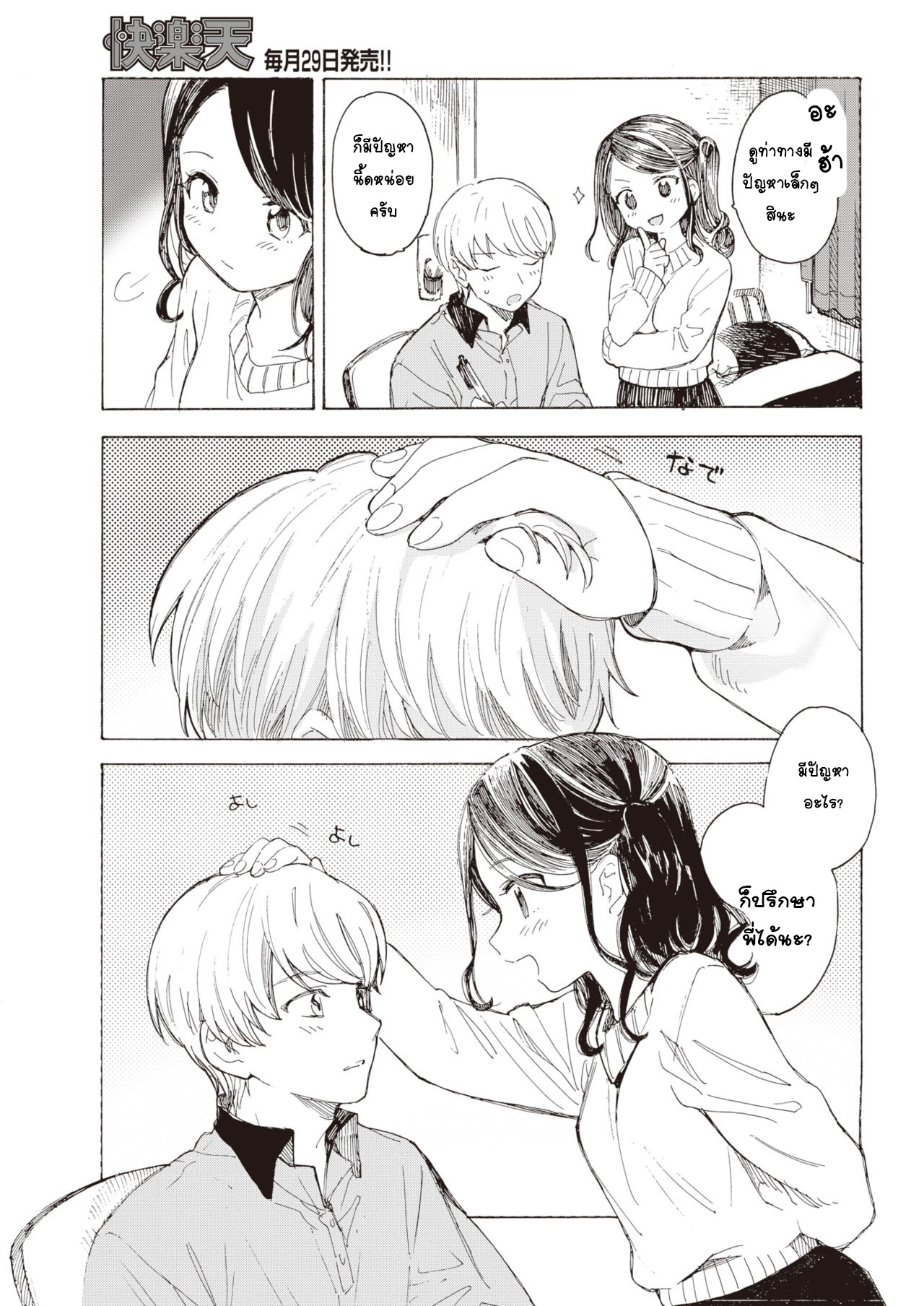 [Amezawa Koma] Yakekuso Kataomoi (COMIC Kairakuten 2020-03) [Thai ภาษาไทย] [T@NUKI] [Digital] 画像番号 3