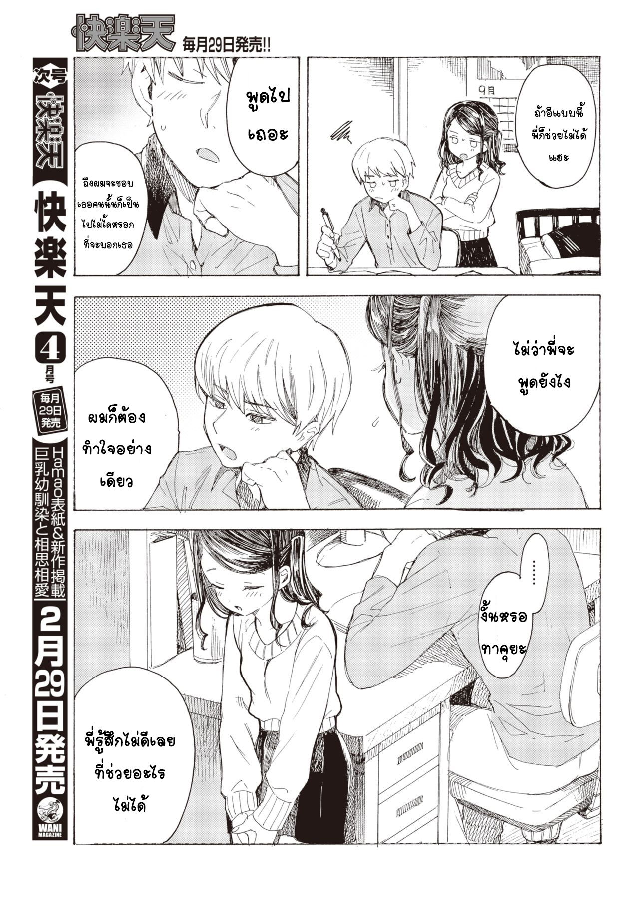 [Amezawa Koma] Yakekuso Kataomoi (COMIC Kairakuten 2020-03) [Thai ภาษาไทย] [T@NUKI] [Digital] 画像番号 5