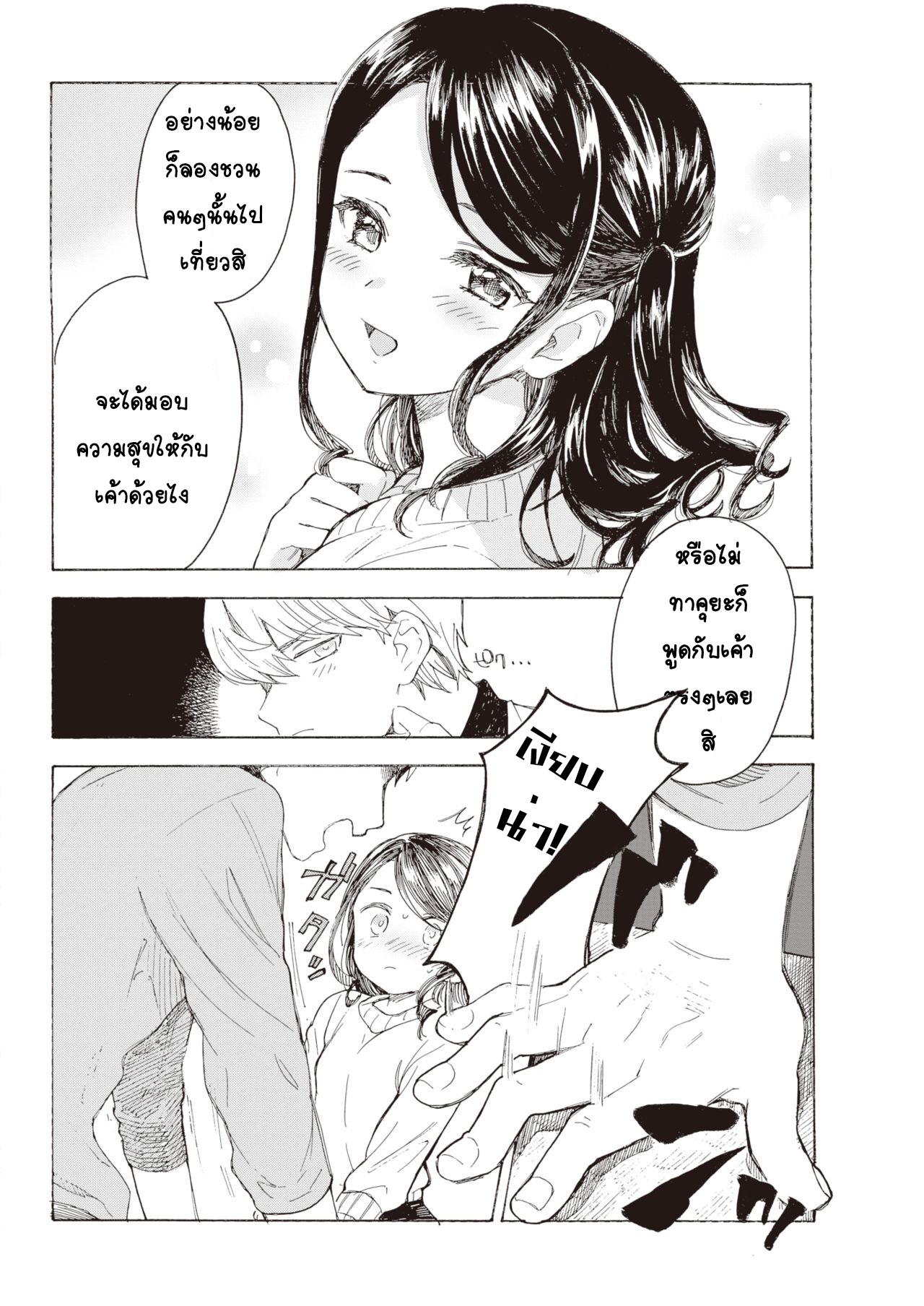 [Amezawa Koma] Yakekuso Kataomoi (COMIC Kairakuten 2020-03) [Thai ภาษาไทย] [T@NUKI] [Digital] 画像番号 6