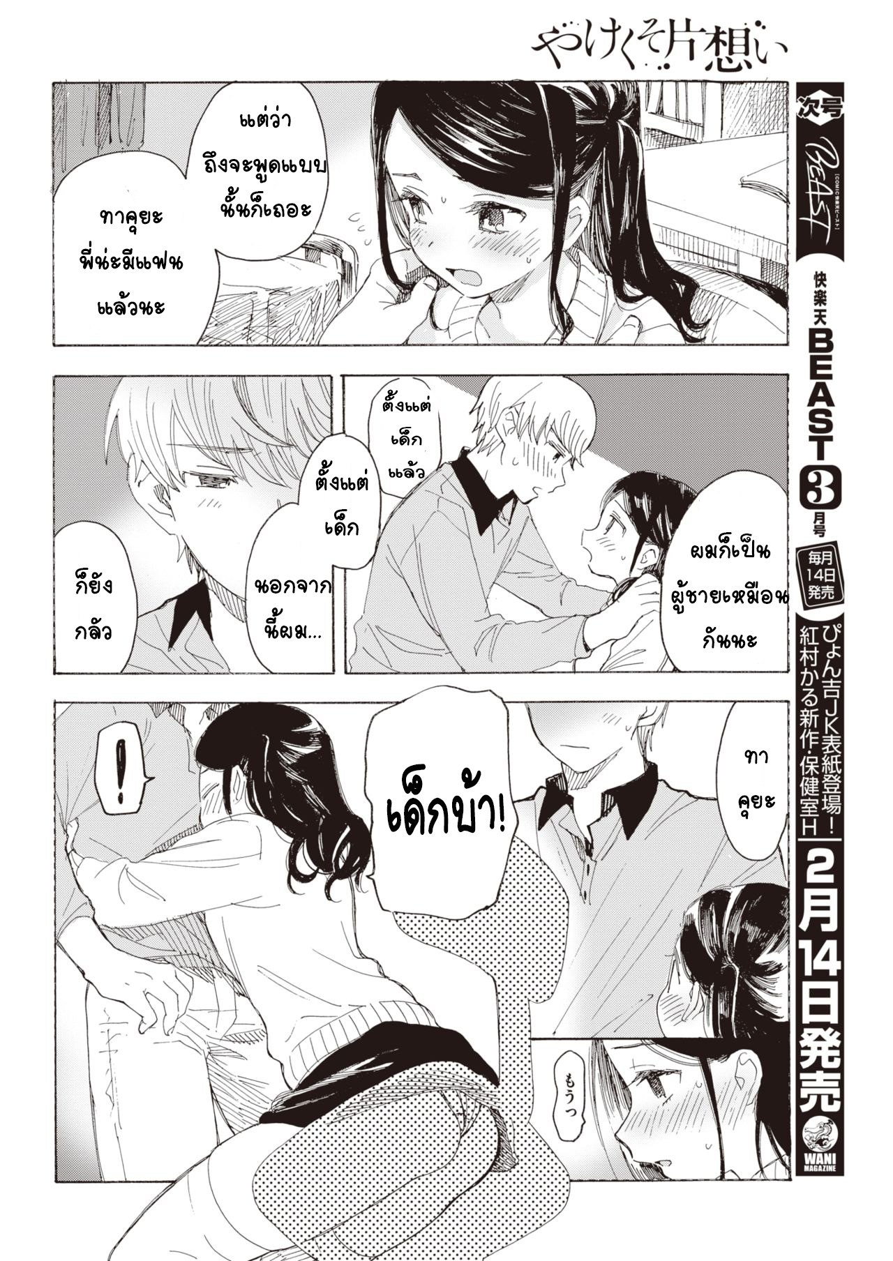 [Amezawa Koma] Yakekuso Kataomoi (COMIC Kairakuten 2020-03) [Thai ภาษาไทย] [T@NUKI] [Digital] 画像番号 10