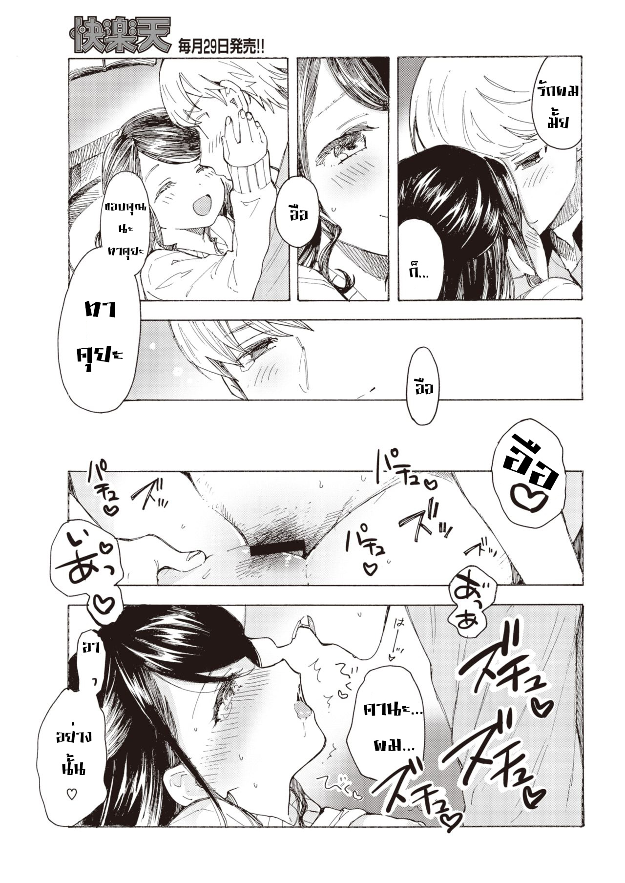 [Amezawa Koma] Yakekuso Kataomoi (COMIC Kairakuten 2020-03) [Thai ภาษาไทย] [T@NUKI] [Digital] 画像番号 19