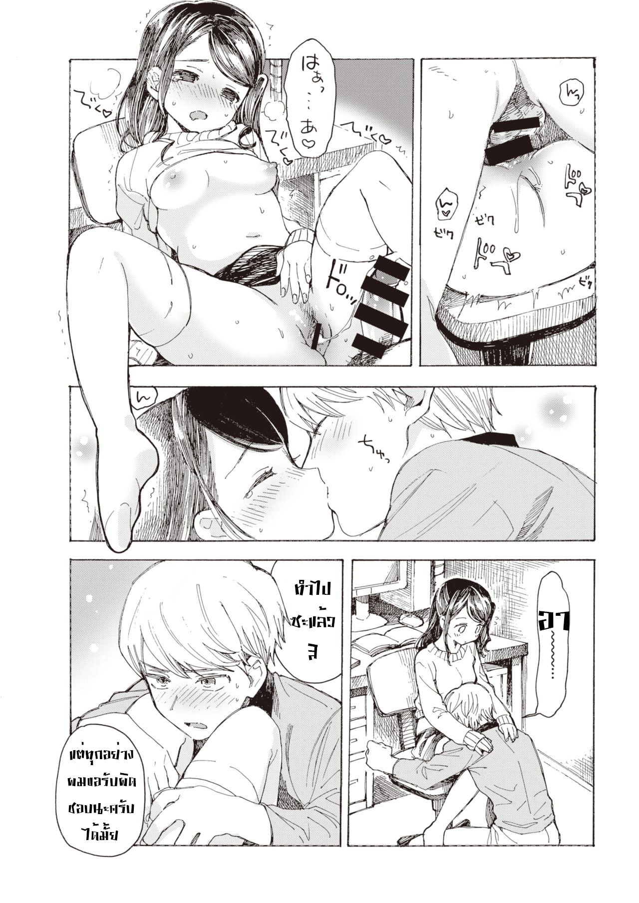 [Amezawa Koma] Yakekuso Kataomoi (COMIC Kairakuten 2020-03) [Thai ภาษาไทย] [T@NUKI] [Digital] 画像番号 21