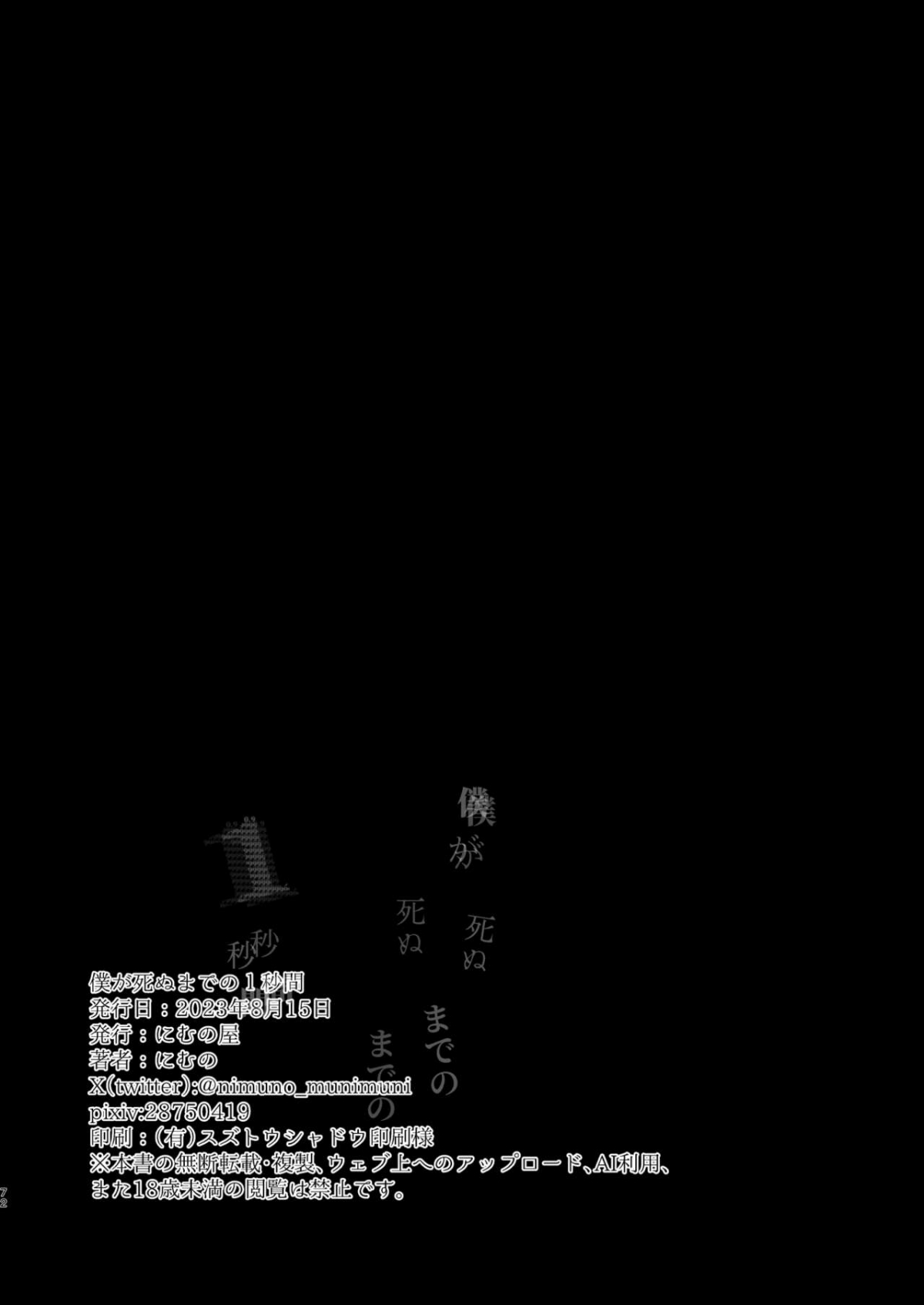 Boku ga Shinu made no 1-byoukan imagen número 69