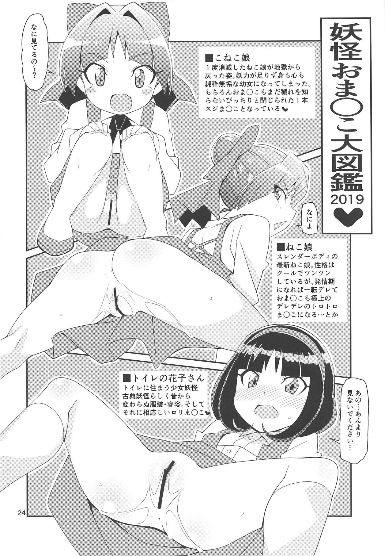 (COMIC1☆15) [4or5 Works (Chicago)] Tsunagarita Girl (Gegege no Kitarou) 23eme image