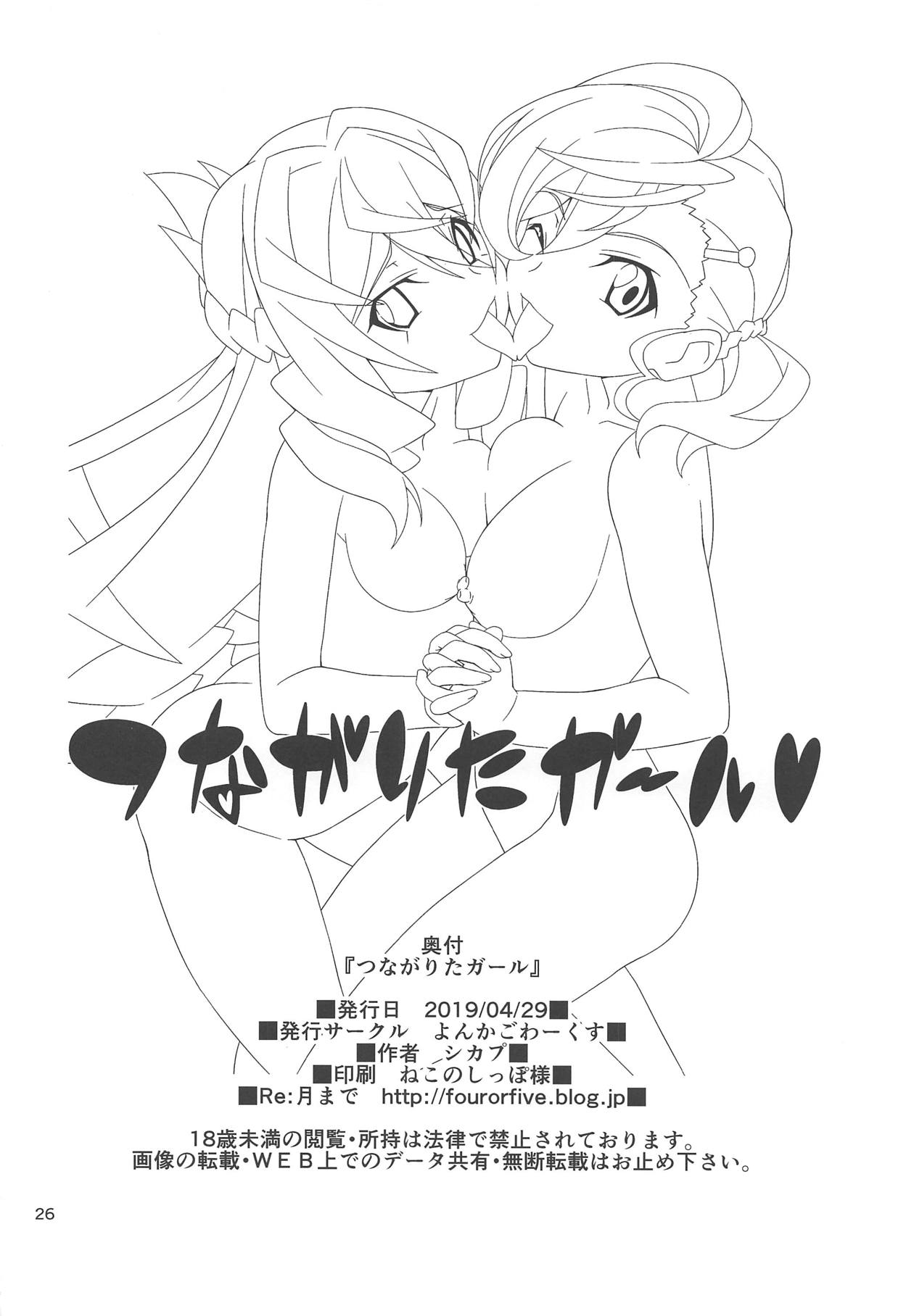 (COMIC1☆15) [4or5 Works (Chicago)] Tsunagarita Girl (Gegege no Kitarou) 25eme image