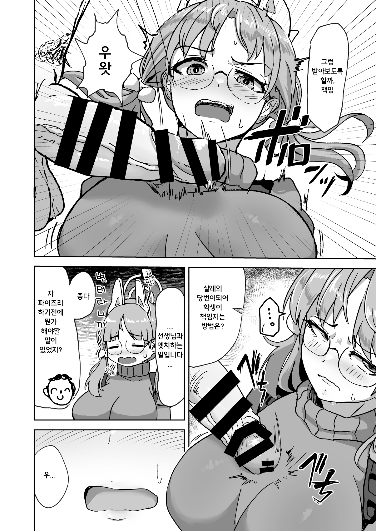 [Pure Chantai Ochu (Miki Chika)] Hame Tsutsu! | 파멸! (Blue Archive) [Korean] [Digital] image number 4