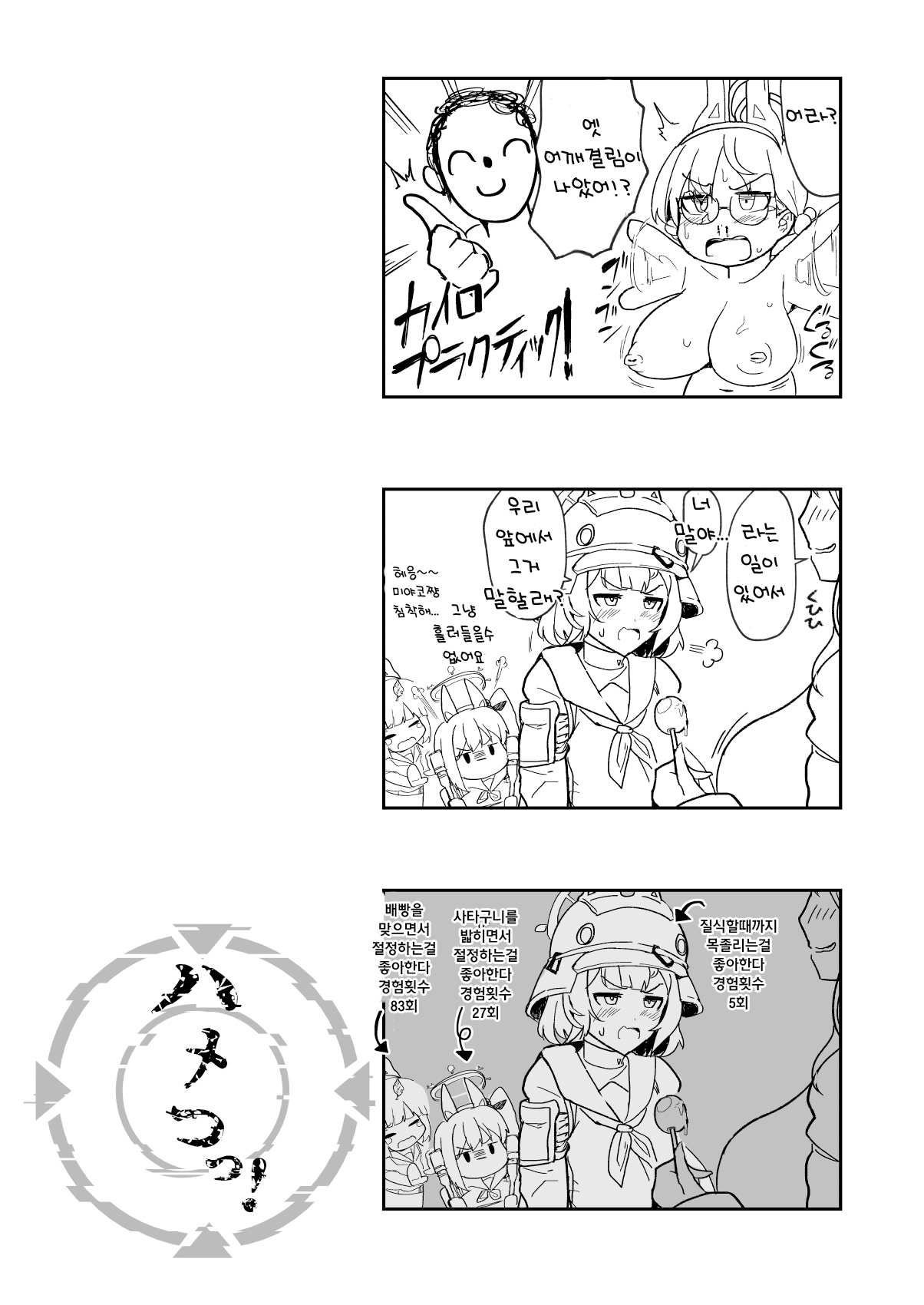 [Pure Chantai Ochu (Miki Chika)] Hame Tsutsu! | 파멸! (Blue Archive) [Korean] [Digital] image number 21