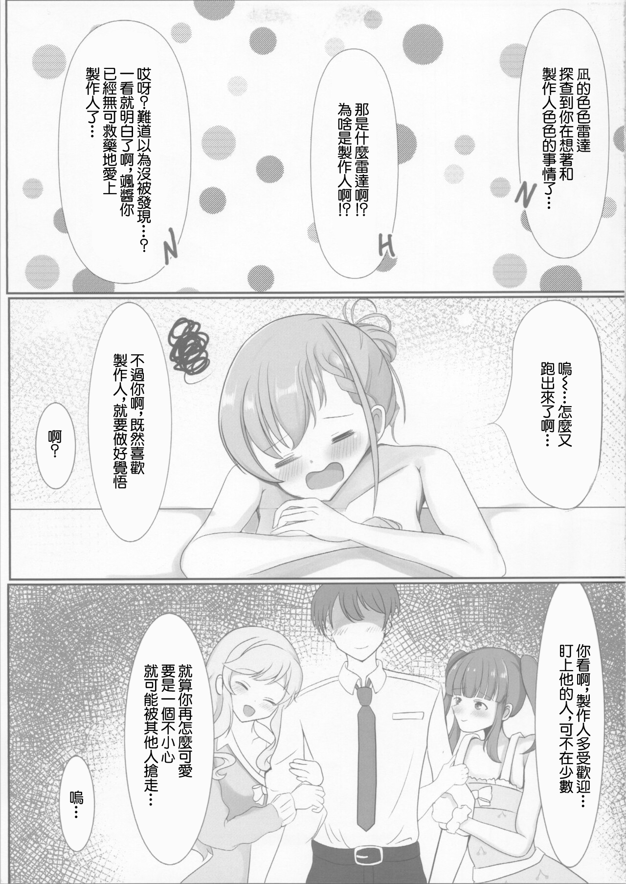 (My Best Friends 15) [Amakaze Synchronity (Miyako)] Ha-chan to Pokapoka suru Hon | 和颯醬溫泉做愛的故事 (THE IDOLM@STER CINDERELLA GIRLS) [Chinese] 4eme image