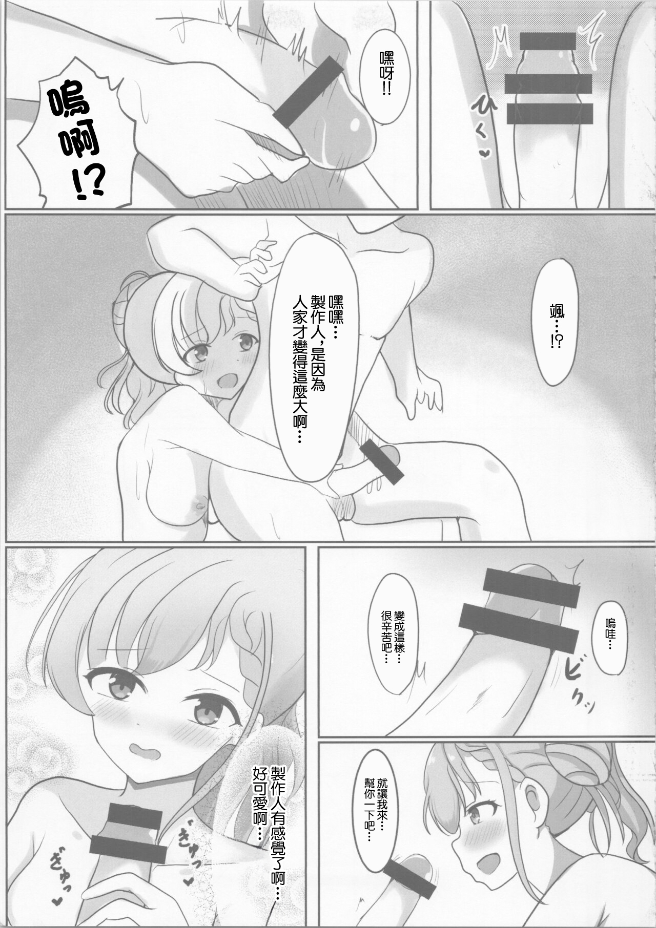 (My Best Friends 15) [Amakaze Synchronity (Miyako)] Ha-chan to Pokapoka suru Hon | 和颯醬溫泉做愛的故事 (THE IDOLM@STER CINDERELLA GIRLS) [Chinese] 8eme image