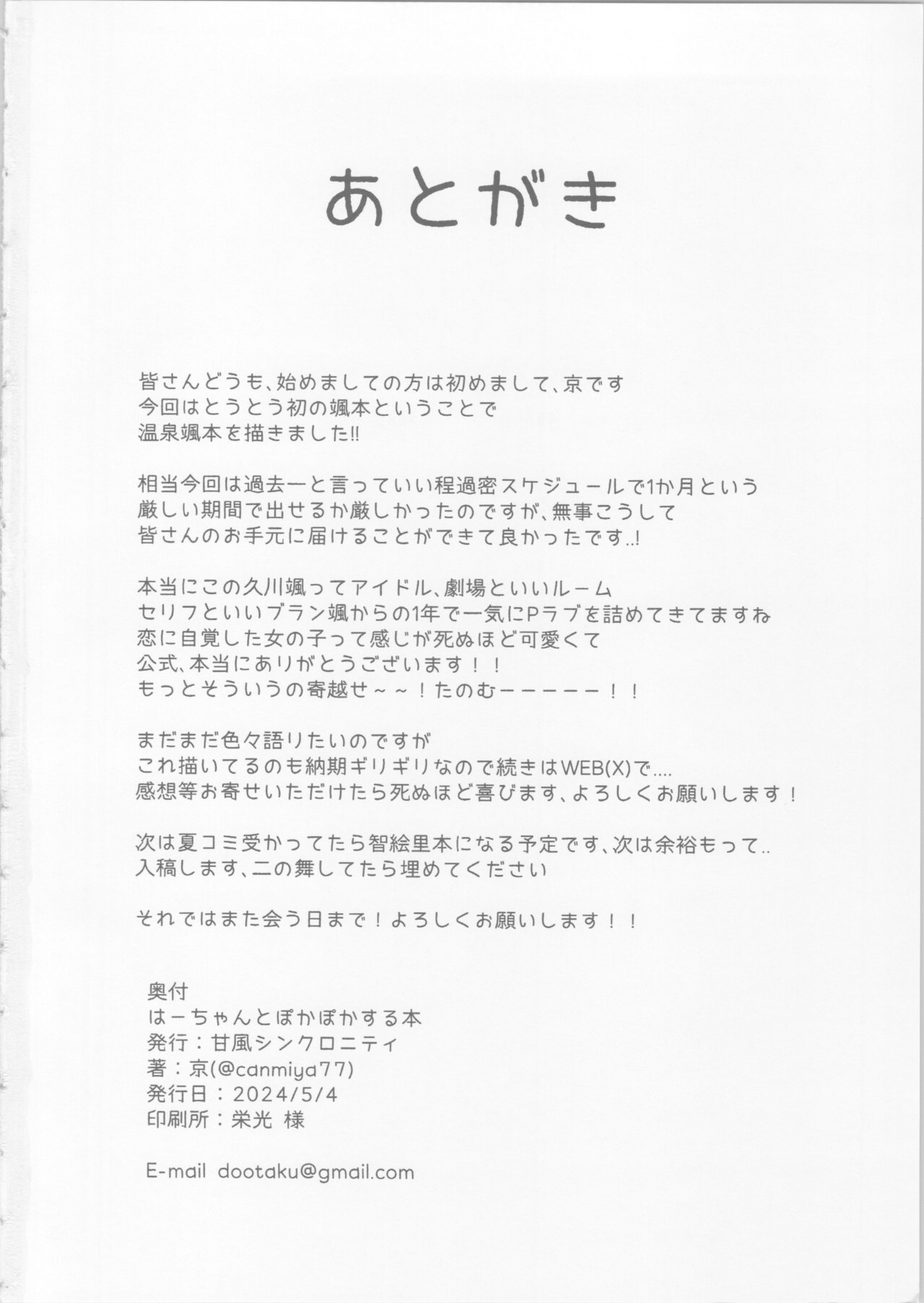 (My Best Friends 15) [Amakaze Synchronity (Miyako)] Ha-chan to Pokapoka suru Hon | 和颯醬溫泉做愛的故事 (THE IDOLM@STER CINDERELLA GIRLS) [Chinese] 17eme image