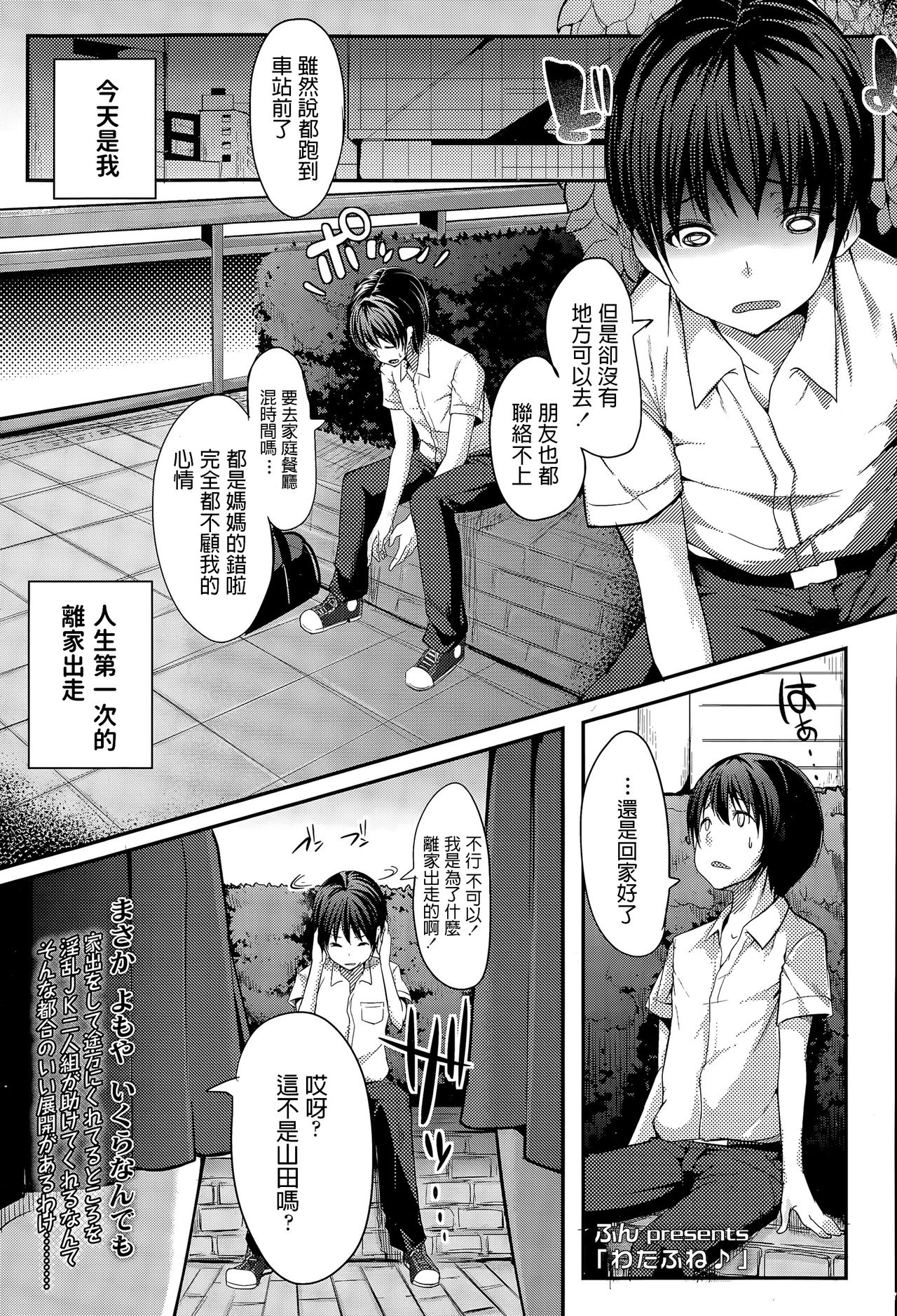 [Bun] Watafune (COMIC Koh Vol. 6) [Chinese] numero di immagine  1