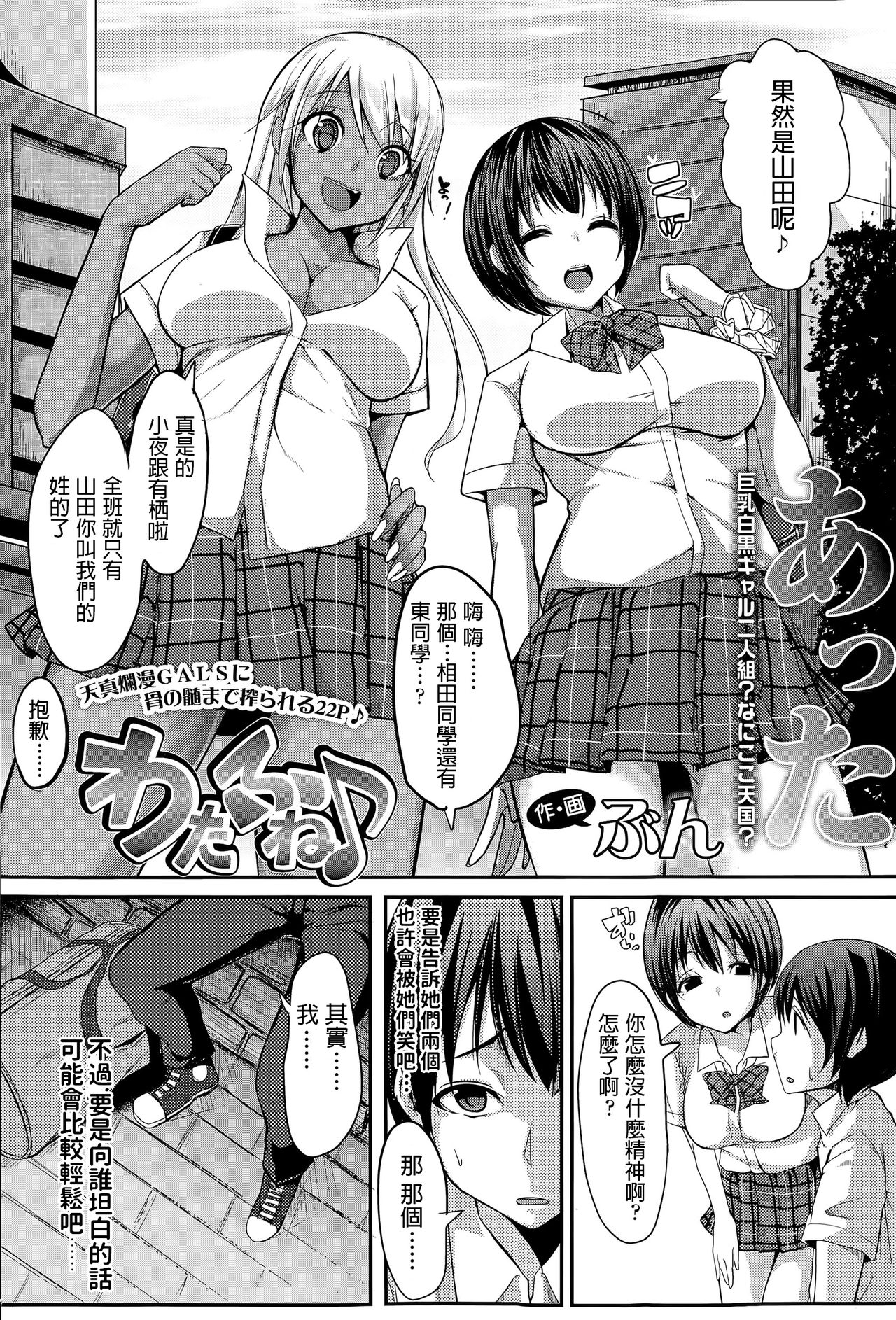 [Bun] Watafune (COMIC Koh Vol. 6) [Chinese] numero di immagine  2