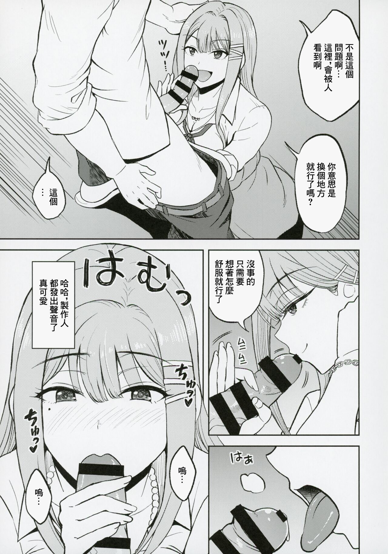 (C104) [Esora note (Majima Shiroyuki)] Kimi de Sumika Charge | 用你來給清夏充電 (Gakuen IDOLM@STER) [Chinese] image number 8