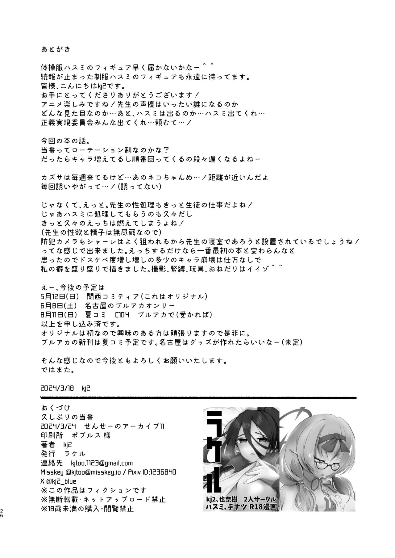 [ラケル (kj2)] 久しぶりの当番 (ブルーアーカイブ) [Chinese] [黎欧出资汉化] 25eme image