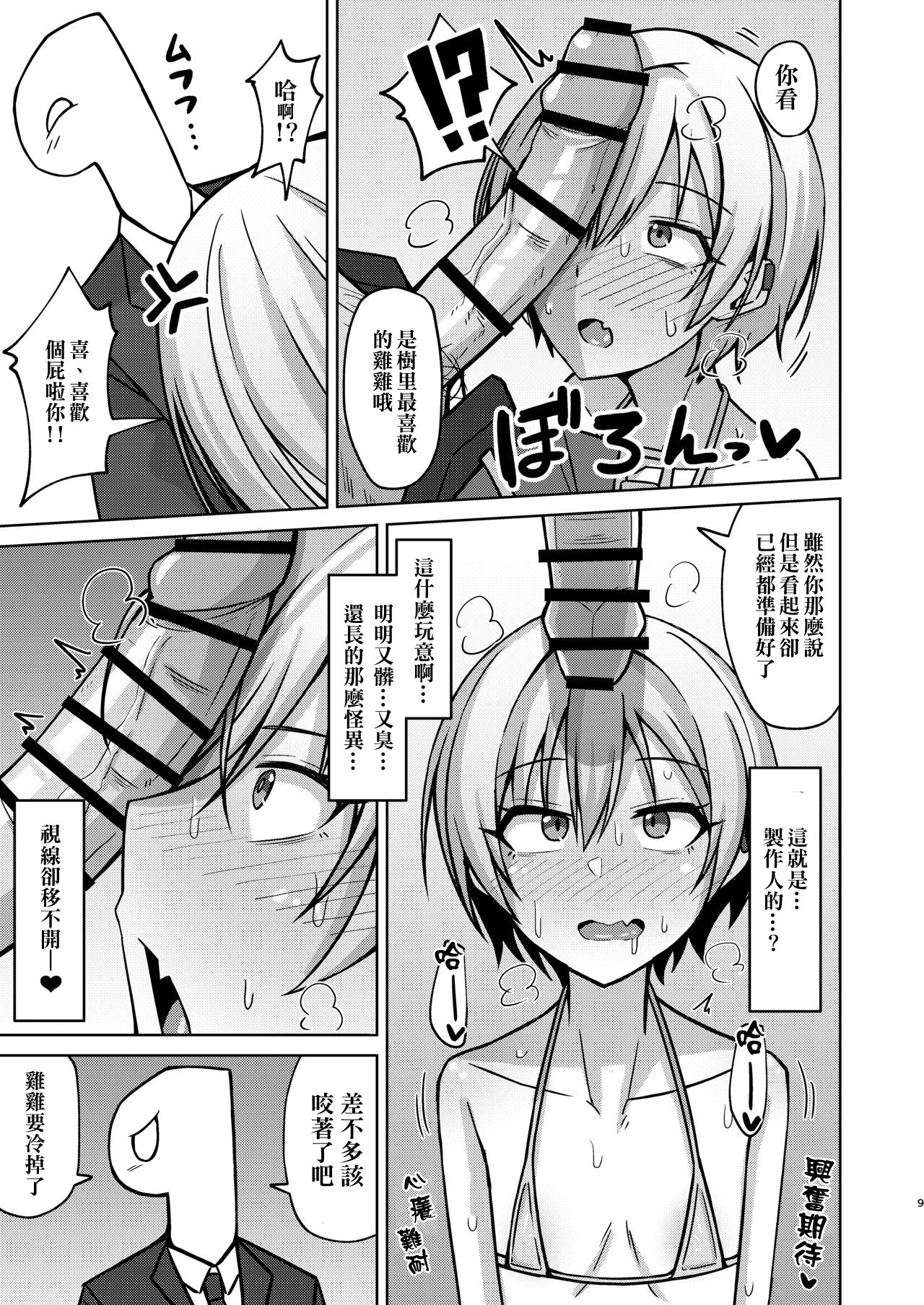 [Gaikotsu no Spare Rib (Kurohagane)] H nante Zettee Yannee kara na!! (THE iDOLM@STER: Shiny Colors) [Digital] [chinese] [尼特王凍蒜樹里一百分政治零分組] image number 7