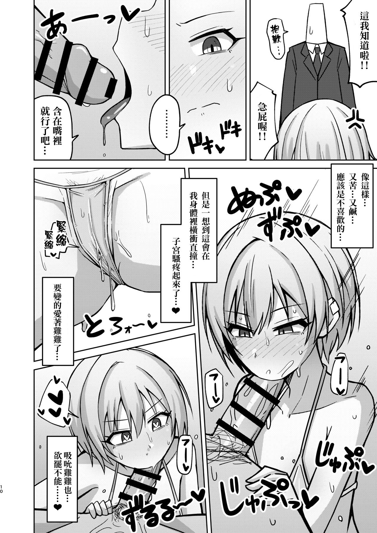 [Gaikotsu no Spare Rib (Kurohagane)] H nante Zettee Yannee kara na!! (THE iDOLM@STER: Shiny Colors) [Digital] [chinese] [尼特王凍蒜樹里一百分政治零分組] image number 8