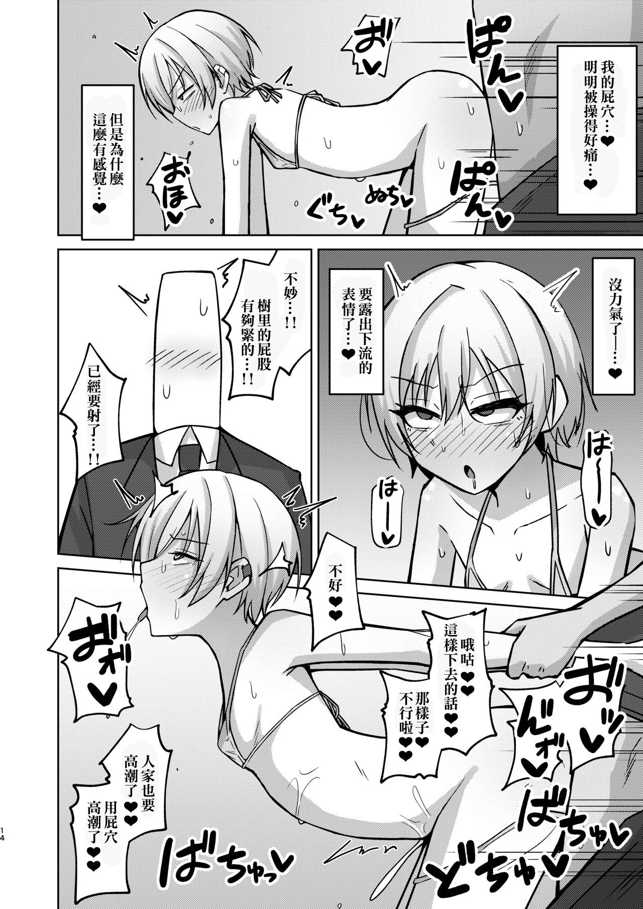 [Gaikotsu no Spare Rib (Kurohagane)] H nante Zettee Yannee kara na!! (THE iDOLM@STER: Shiny Colors) [Digital] [chinese] [尼特王凍蒜樹里一百分政治零分組] image number 12