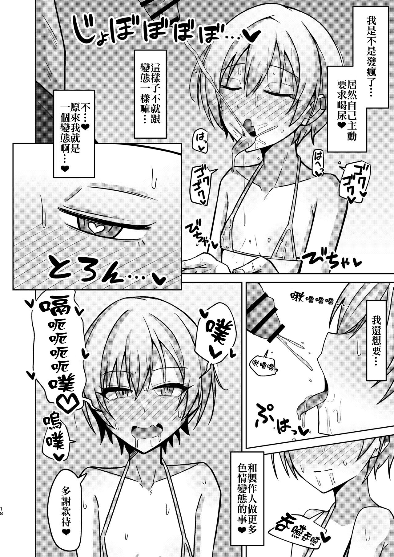 [Gaikotsu no Spare Rib (Kurohagane)] H nante Zettee Yannee kara na!! (THE iDOLM@STER: Shiny Colors) [Digital] [chinese] [尼特王凍蒜樹里一百分政治零分組] image number 16