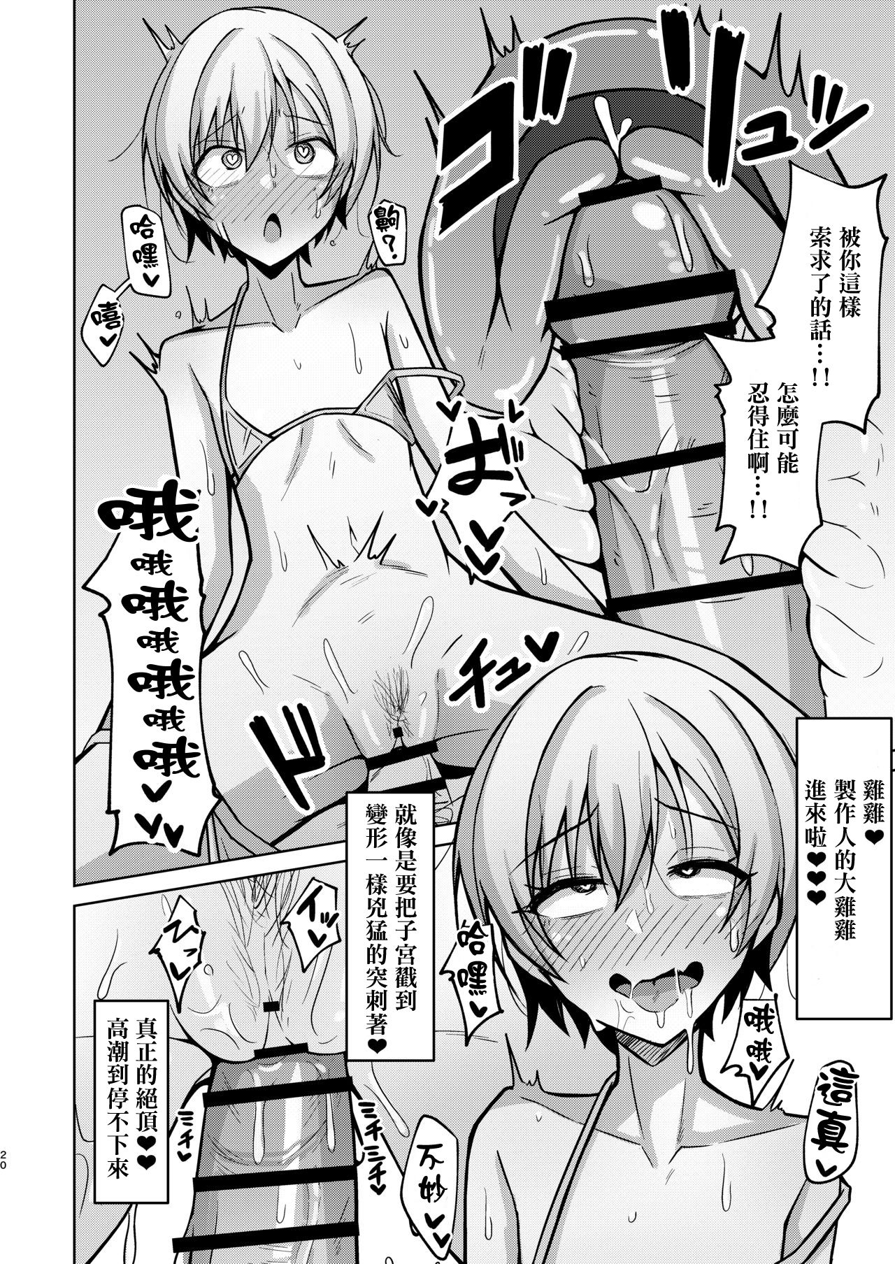 [Gaikotsu no Spare Rib (Kurohagane)] H nante Zettee Yannee kara na!! (THE iDOLM@STER: Shiny Colors) [Digital] [chinese] [尼特王凍蒜樹里一百分政治零分組] image number 18