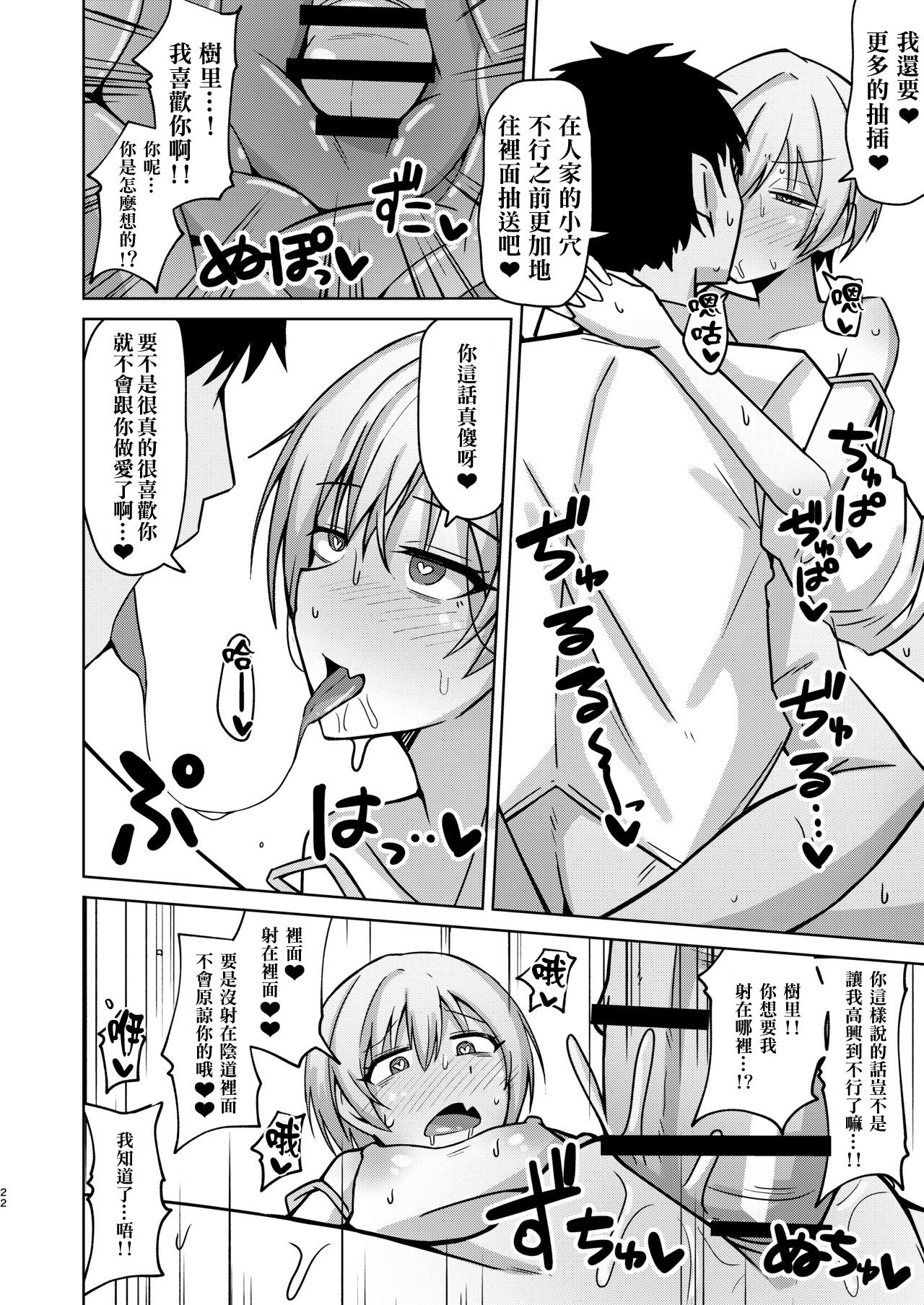 [Gaikotsu no Spare Rib (Kurohagane)] H nante Zettee Yannee kara na!! (THE iDOLM@STER: Shiny Colors) [Digital] [chinese] [尼特王凍蒜樹里一百分政治零分組] image number 20