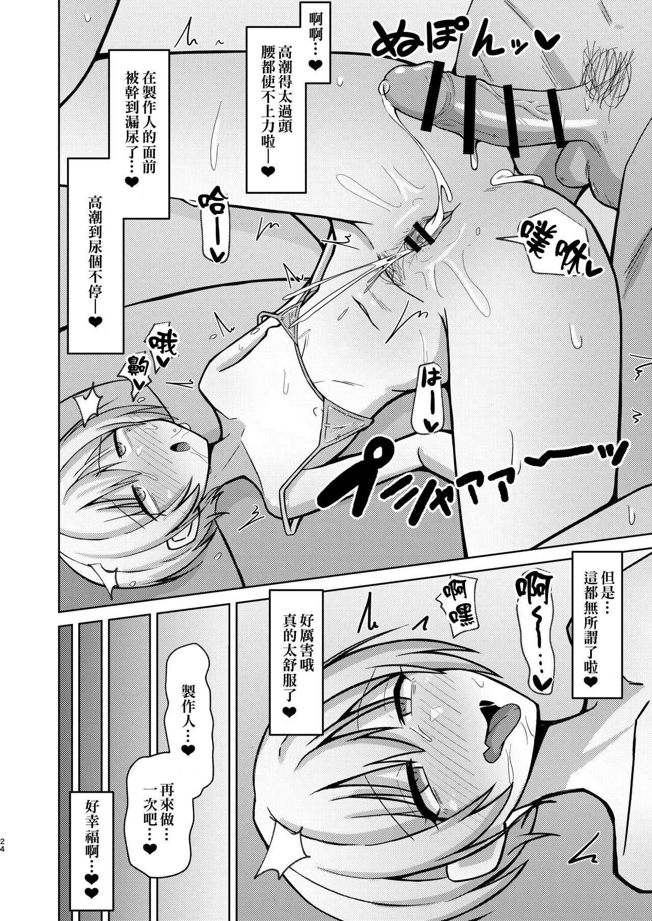 [Gaikotsu no Spare Rib (Kurohagane)] H nante Zettee Yannee kara na!! (THE iDOLM@STER: Shiny Colors) [Digital] [chinese] [尼特王凍蒜樹里一百分政治零分組] image number 22