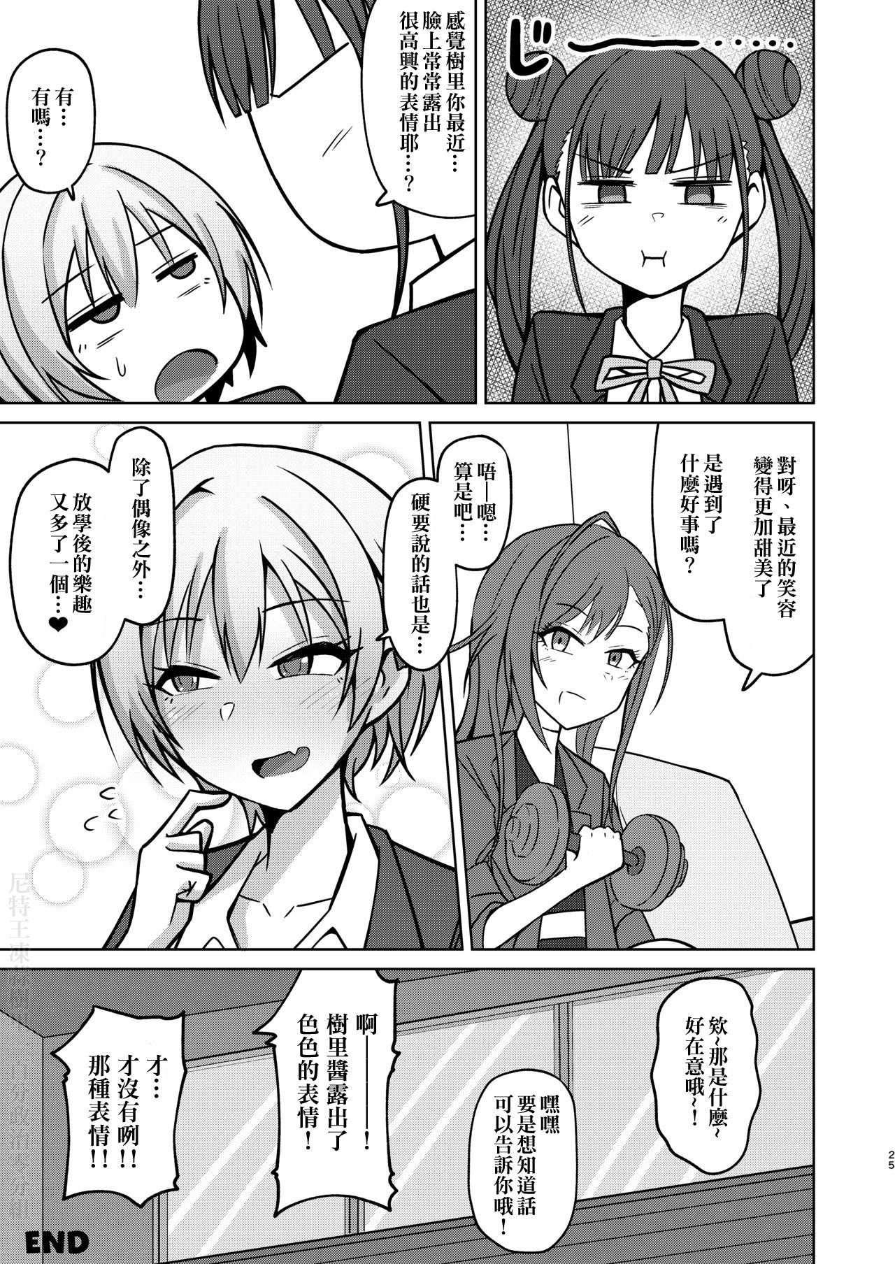 [Gaikotsu no Spare Rib (Kurohagane)] H nante Zettee Yannee kara na!! (THE iDOLM@STER: Shiny Colors) [Digital] [chinese] [尼特王凍蒜樹里一百分政治零分組] image number 23