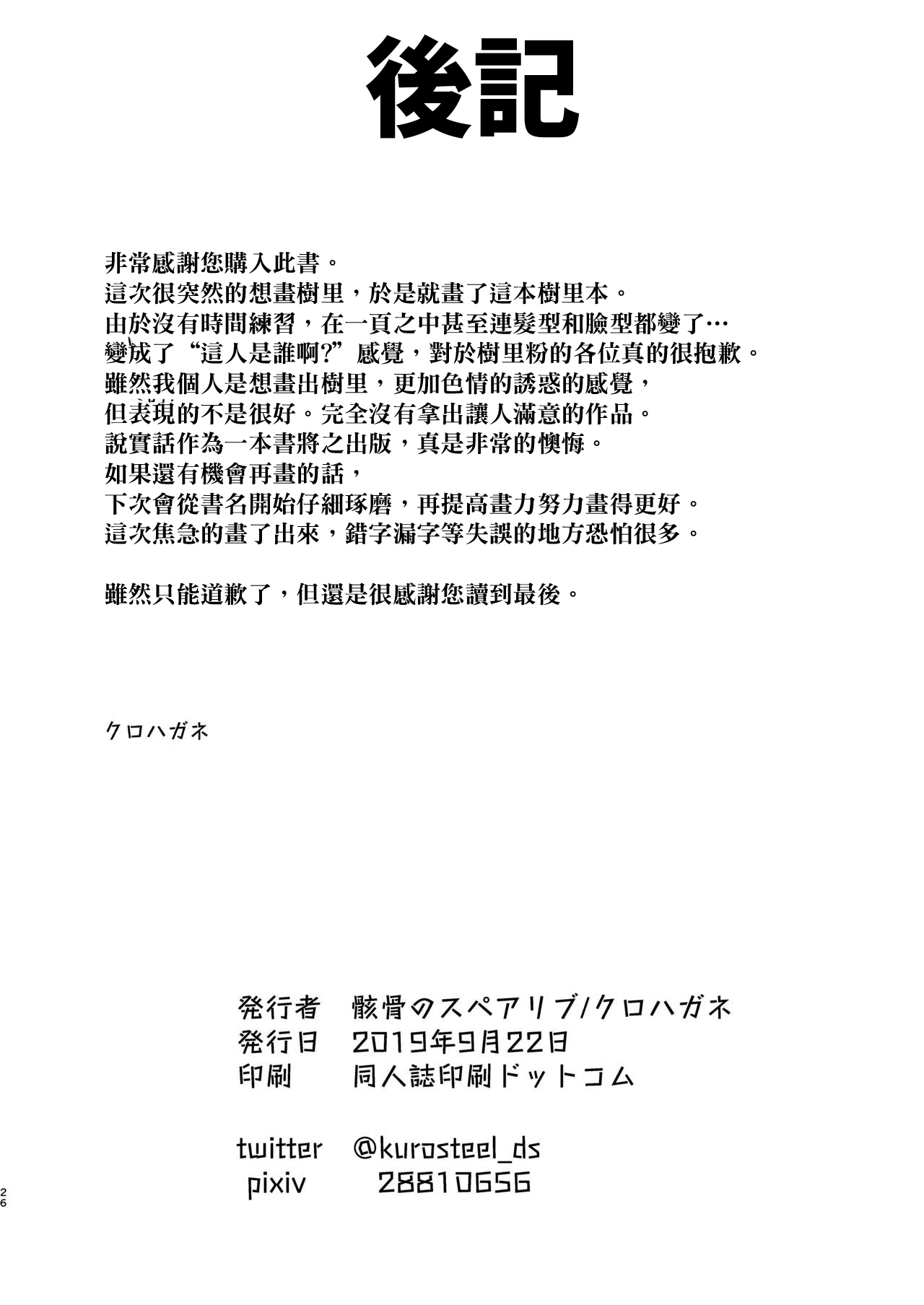 [Gaikotsu no Spare Rib (Kurohagane)] H nante Zettee Yannee kara na!! (THE iDOLM@STER: Shiny Colors) [Digital] [chinese] [尼特王凍蒜樹里一百分政治零分組] image number 24