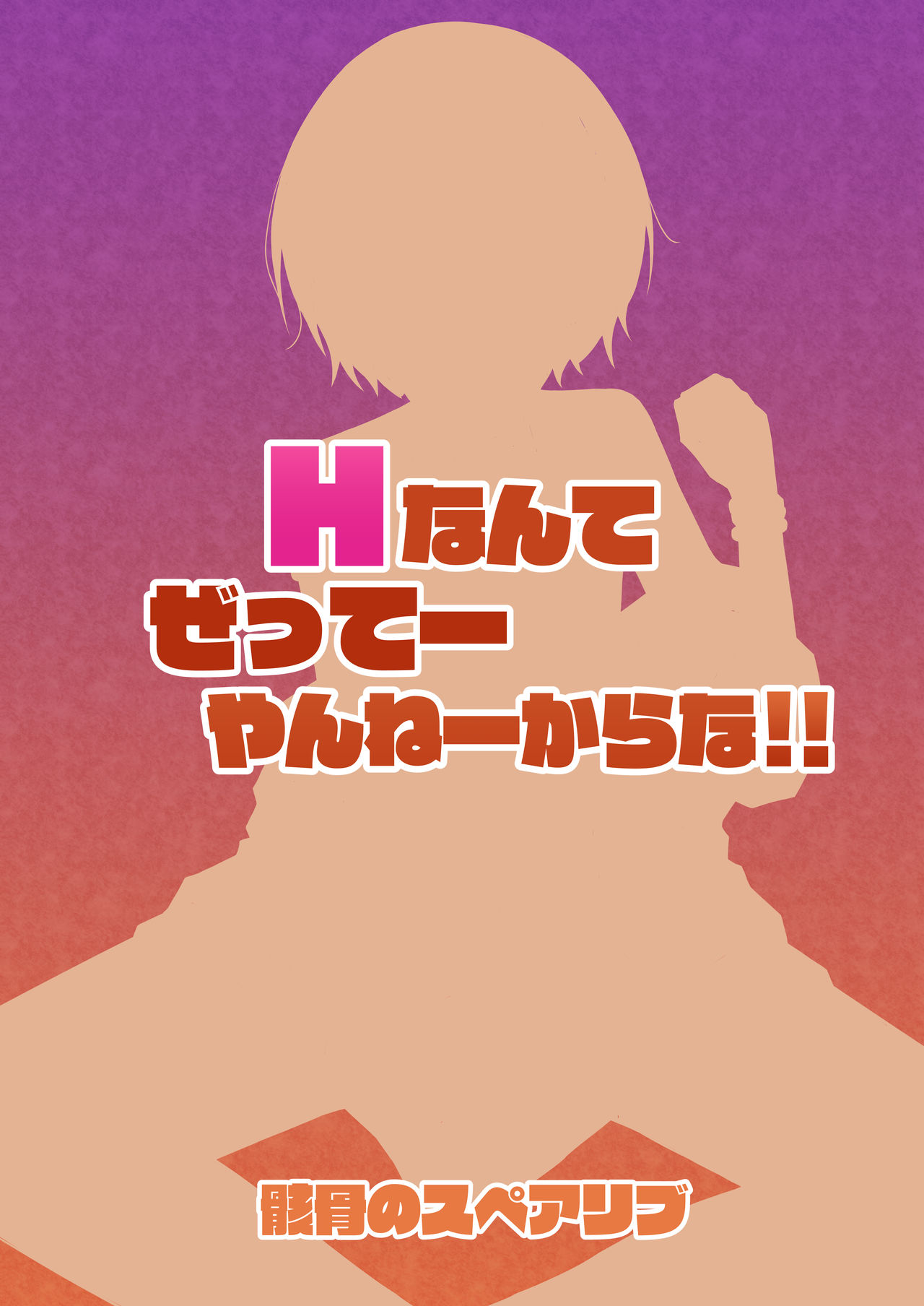 [Gaikotsu no Spare Rib (Kurohagane)] H nante Zettee Yannee kara na!! (THE iDOLM@STER: Shiny Colors) [Digital] [chinese] [尼特王凍蒜樹里一百分政治零分組] image number 25