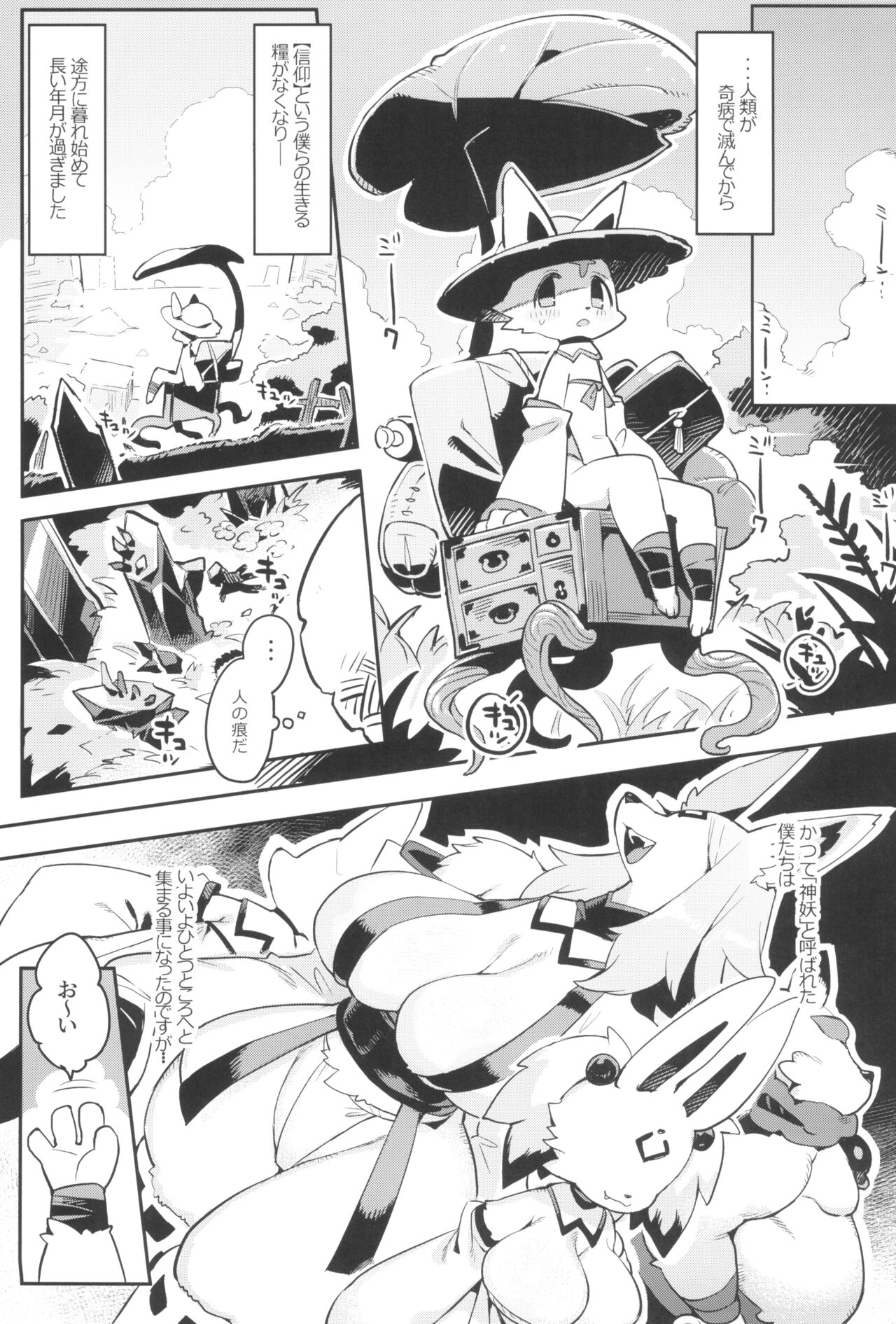 (Kemoket 15) [Denkishiki (Rikose)] Hito ga Inuyo no Ayakashi Kitan 图片编号 3