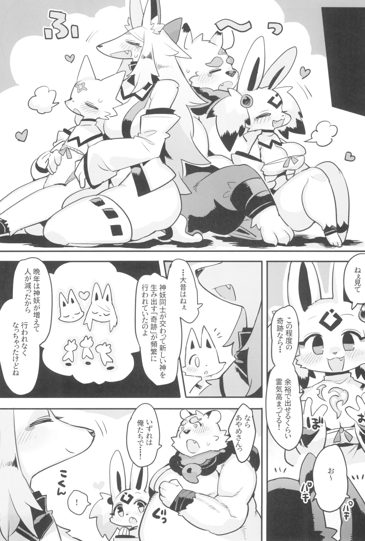 (Kemoket 15) [Denkishiki (Rikose)] Hito ga Inuyo no Ayakashi Kitan 图片编号 29